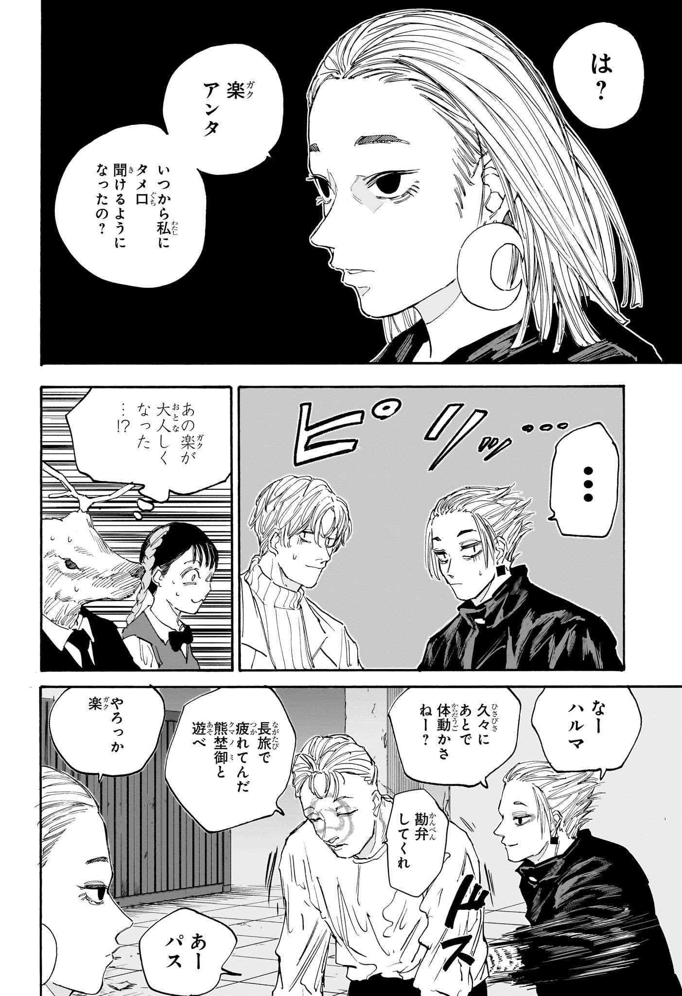 SAKAMOTO-サカモト- 第121話 - Page 18