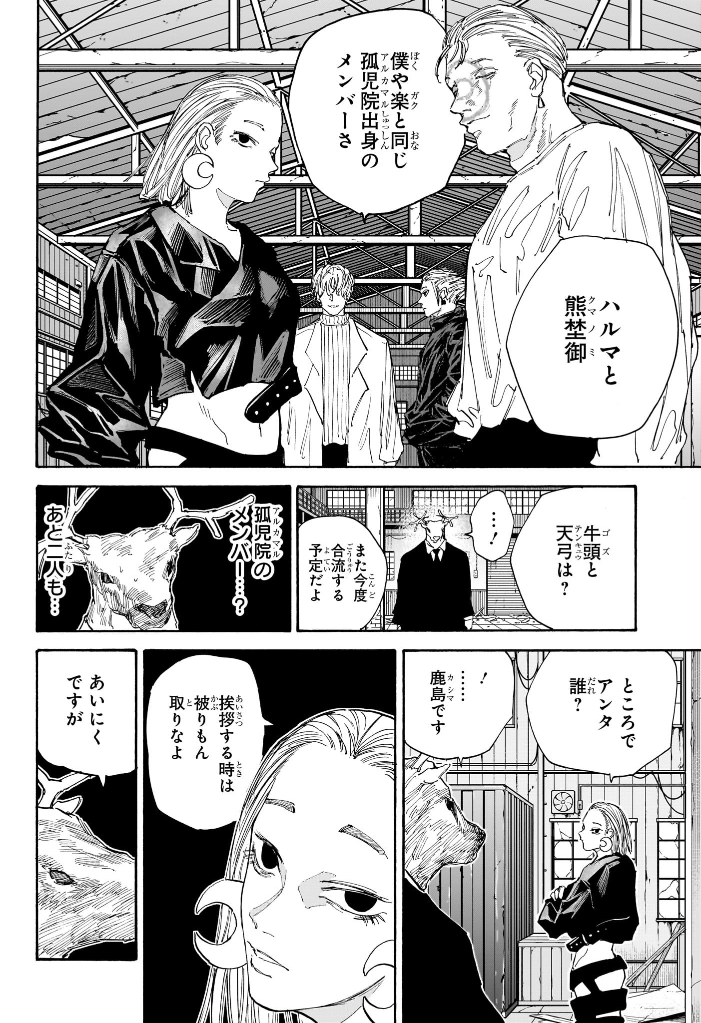 SAKAMOTO-サカモト- 第122話 - Page 2