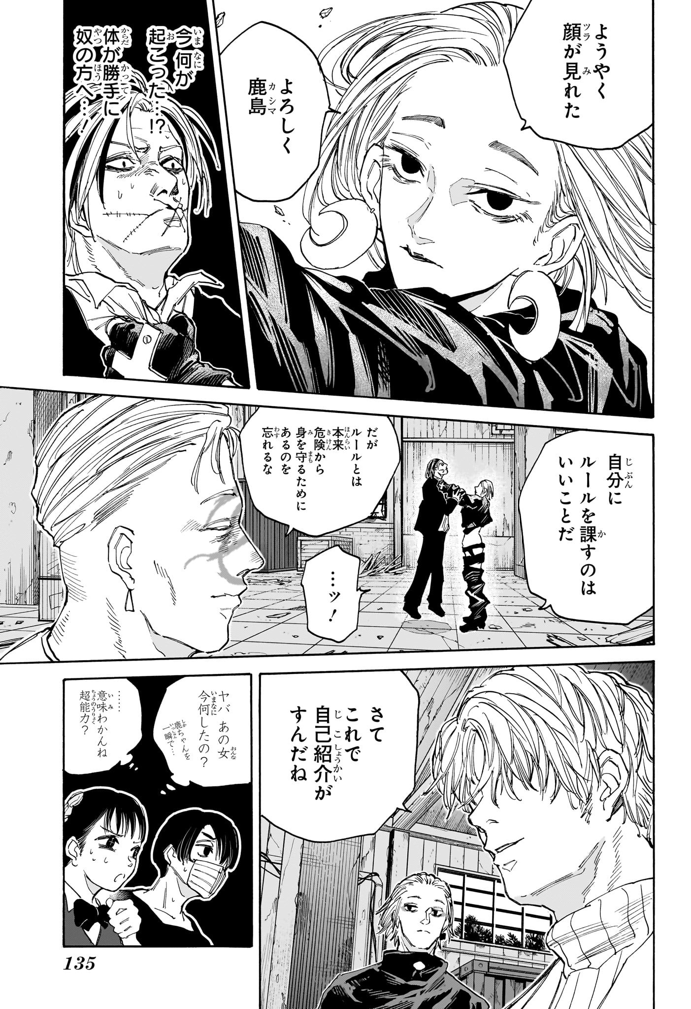 SAKAMOTO-サカモト- 第122話 - Page 5