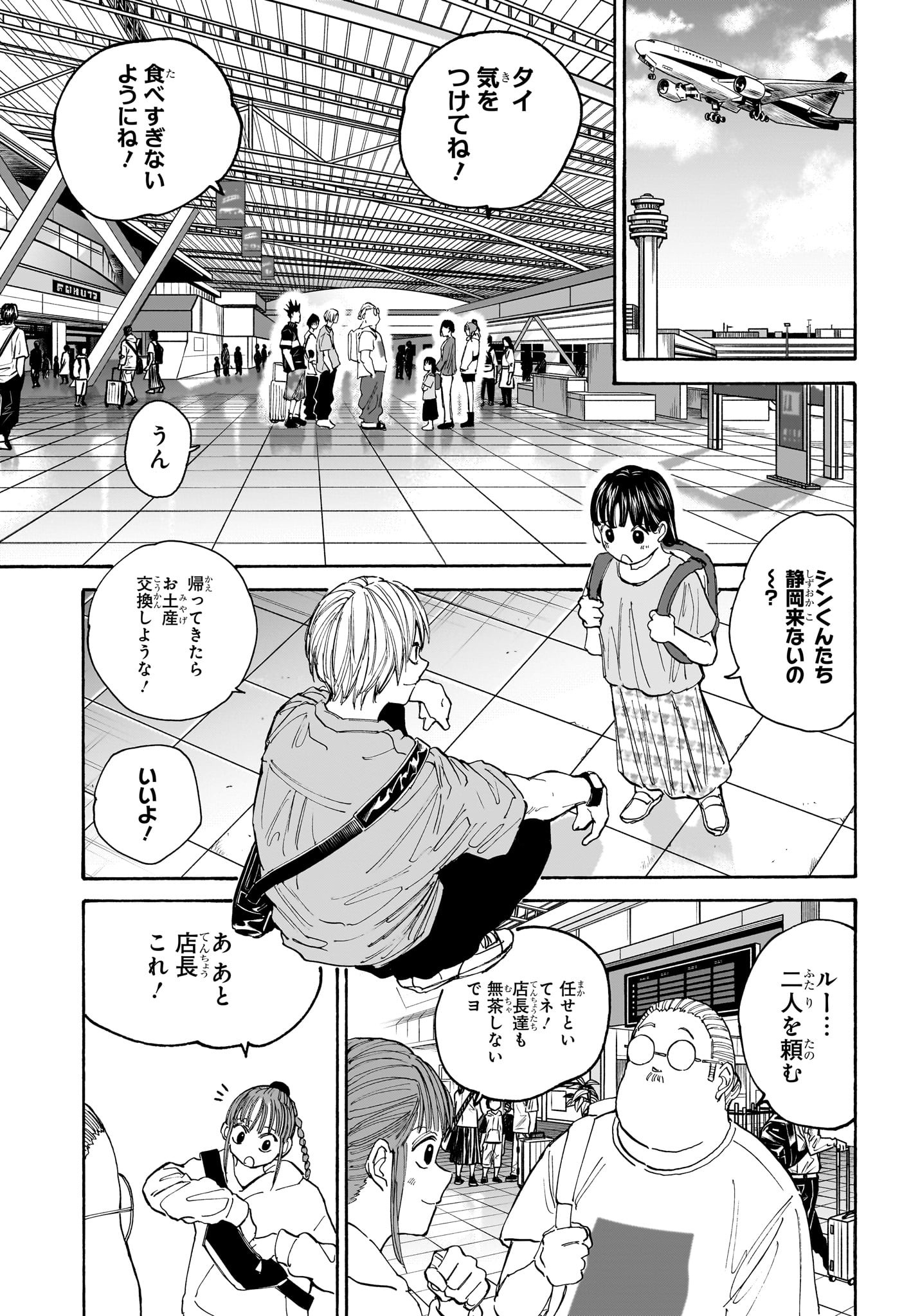 SAKAMOTO-サカモト- 第122話 - Page 7