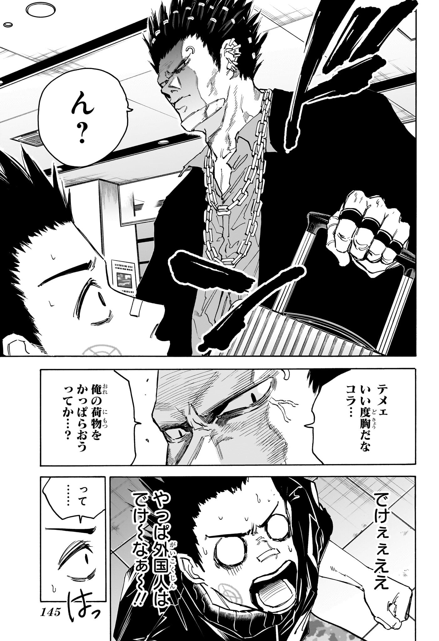 SAKAMOTO-サカモト- 第122話 - Page 15