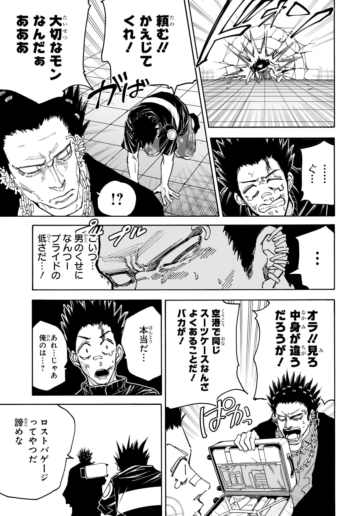 SAKAMOTO-サカモト- 第122話 - Page 17