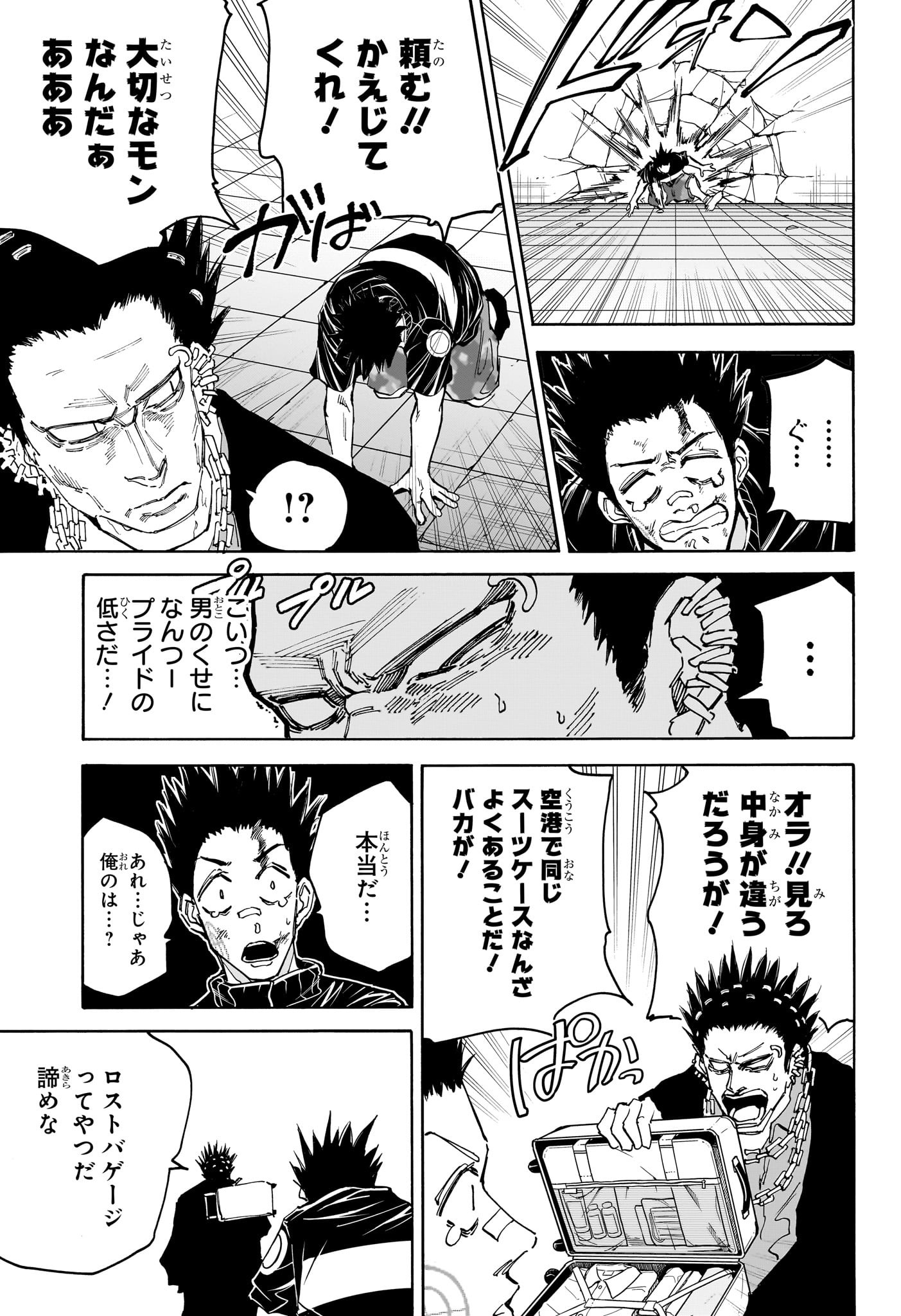 SAKAMOTO-サカモト- 第122話 - Page 18