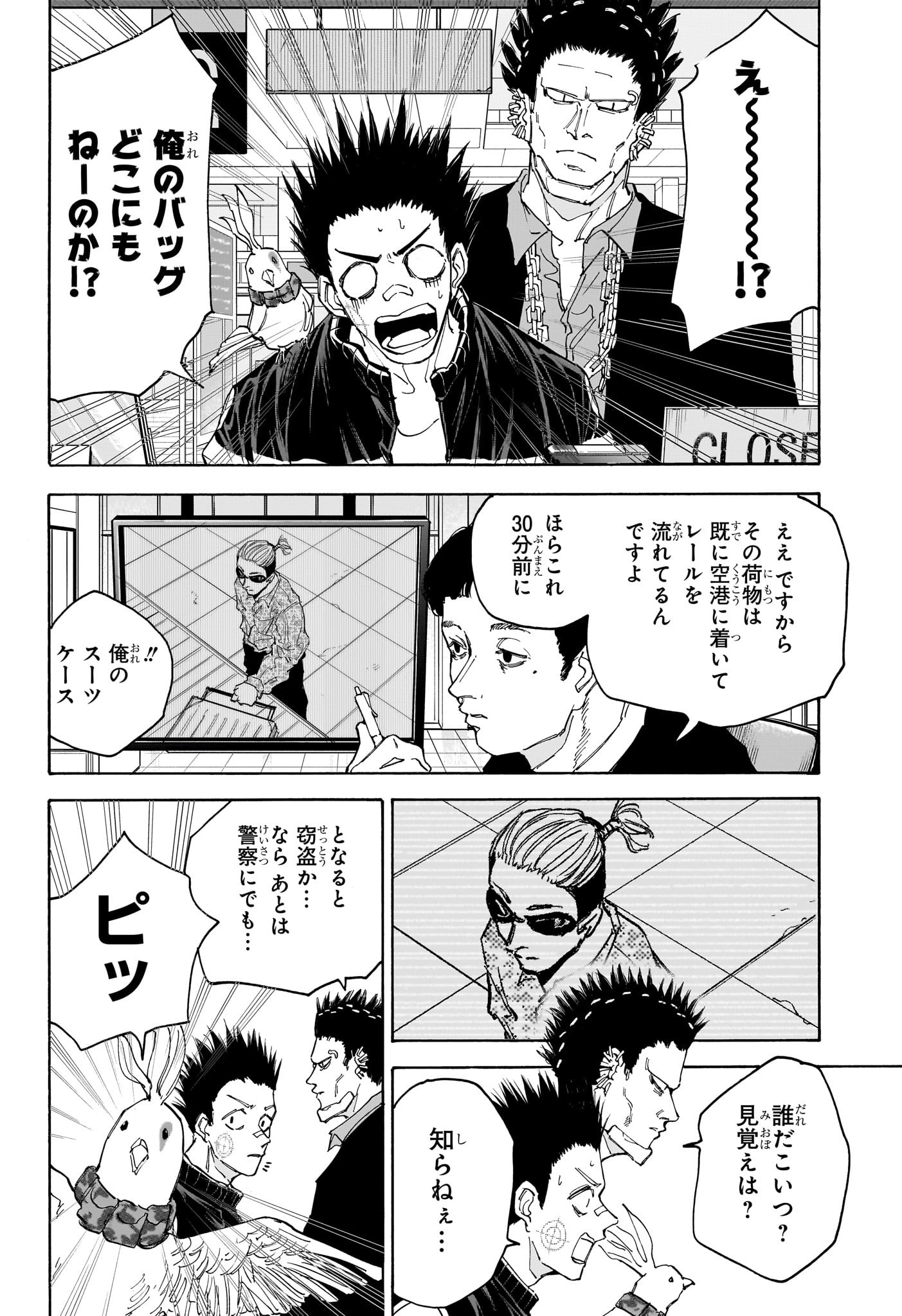 SAKAMOTO-サカモト- 第123話 - Page 2