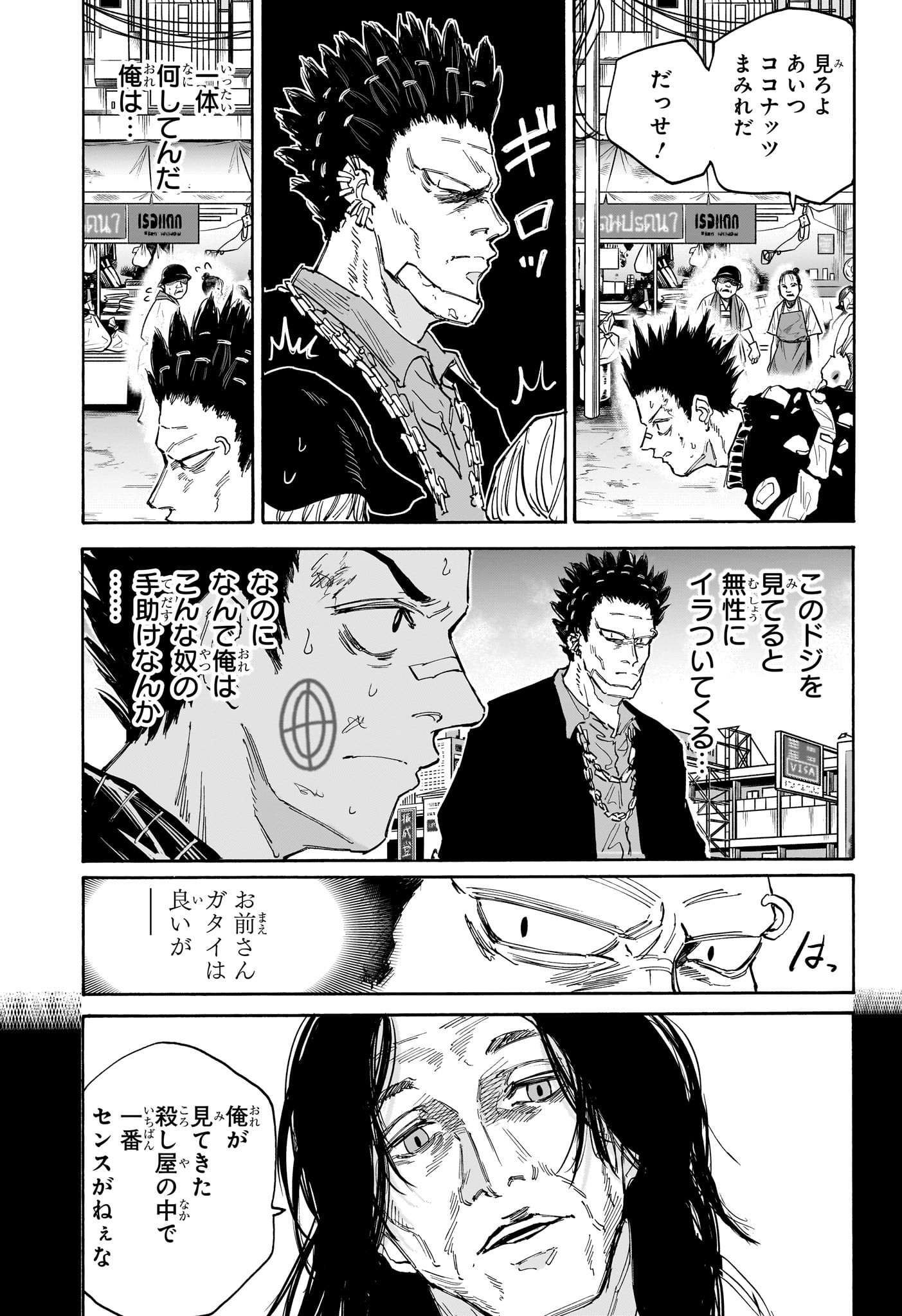 SAKAMOTO-サカモト- 第123話 - Page 12