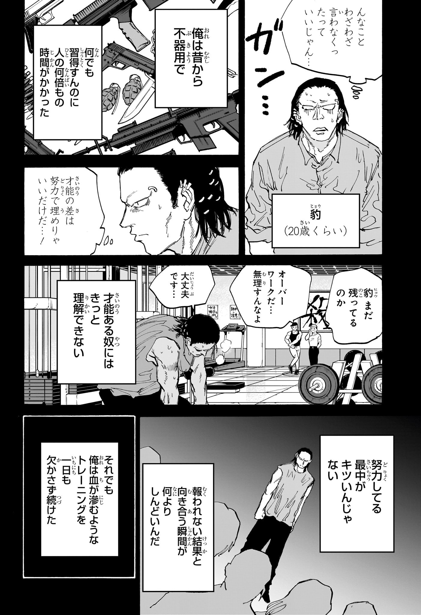 SAKAMOTO-サカモト- 第123話 - Page 12