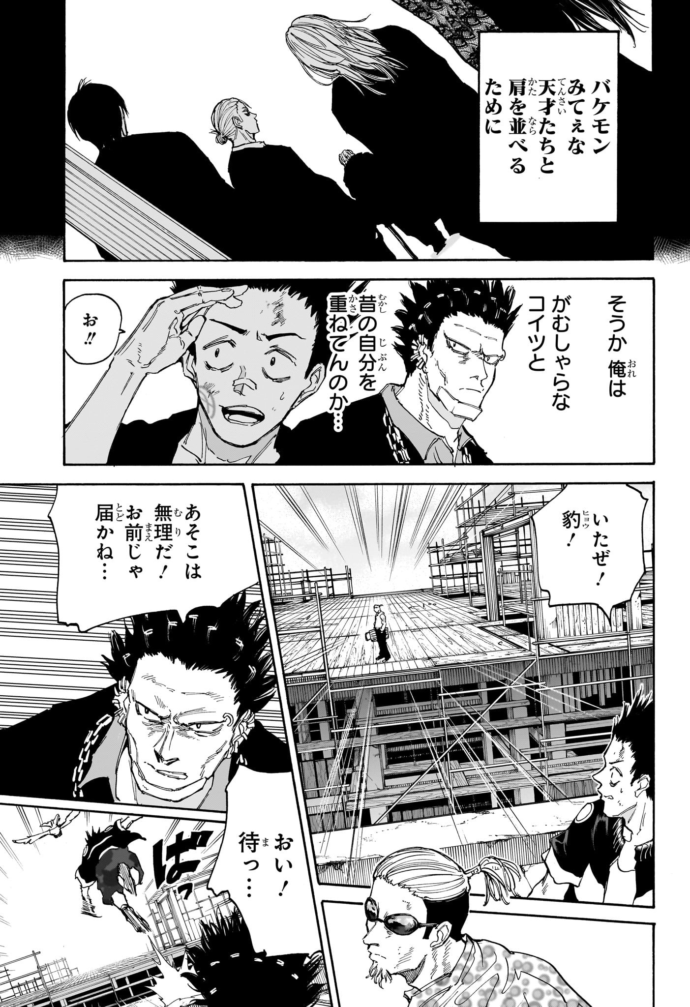 SAKAMOTO-サカモト- 第123話 - Page 13