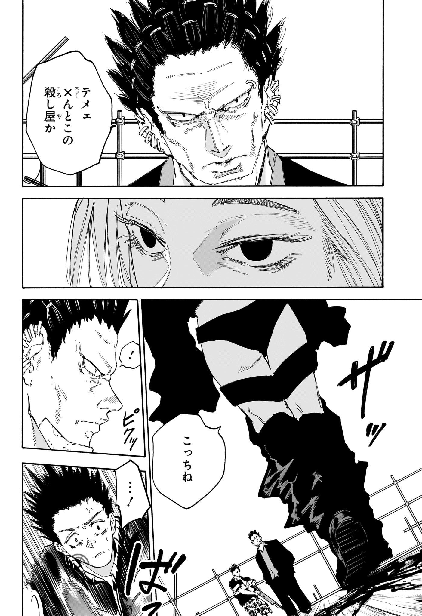 SAKAMOTO-サカモト- 第124話 - Page 2