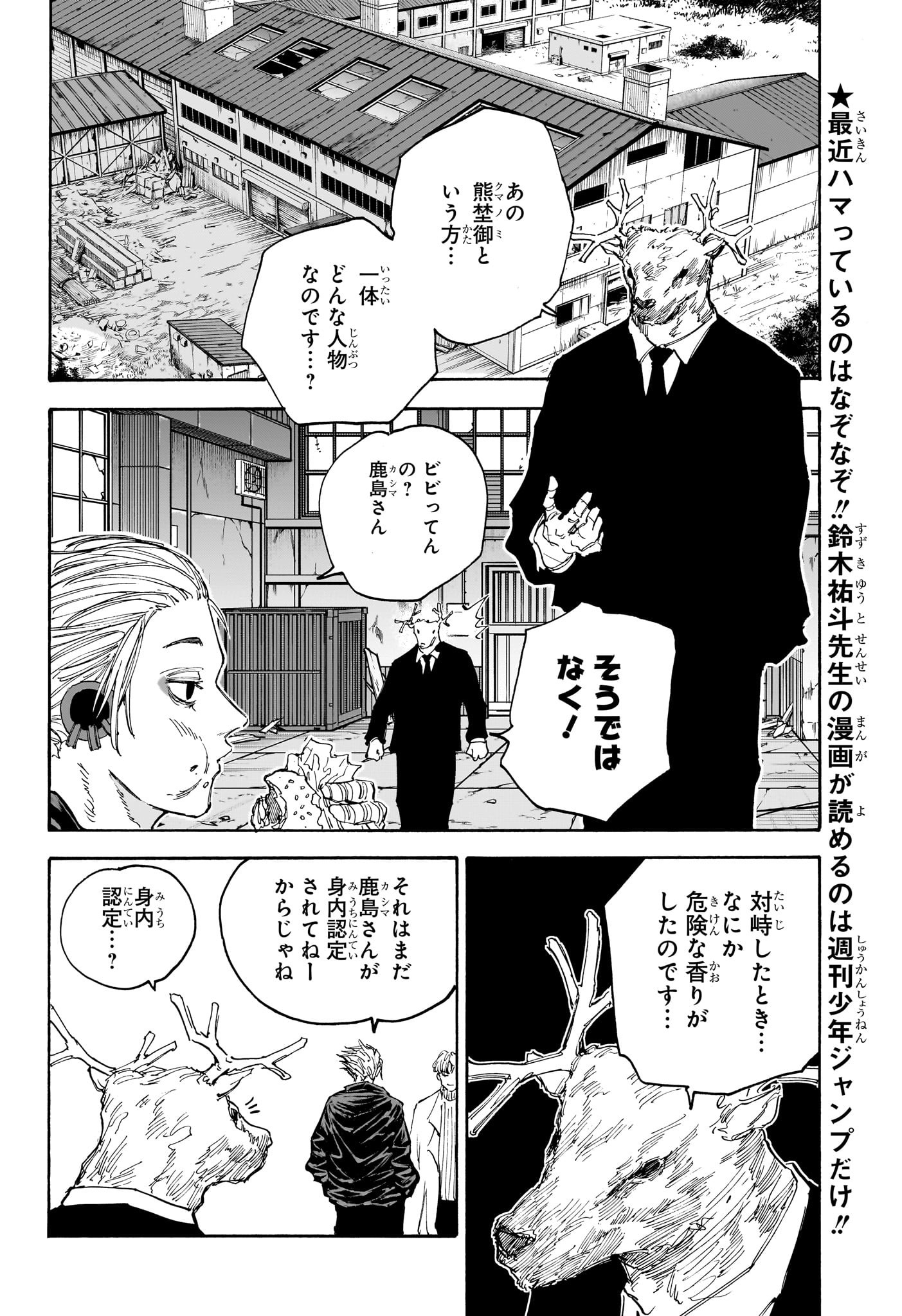 SAKAMOTO-サカモト- 第124話 - Page 11