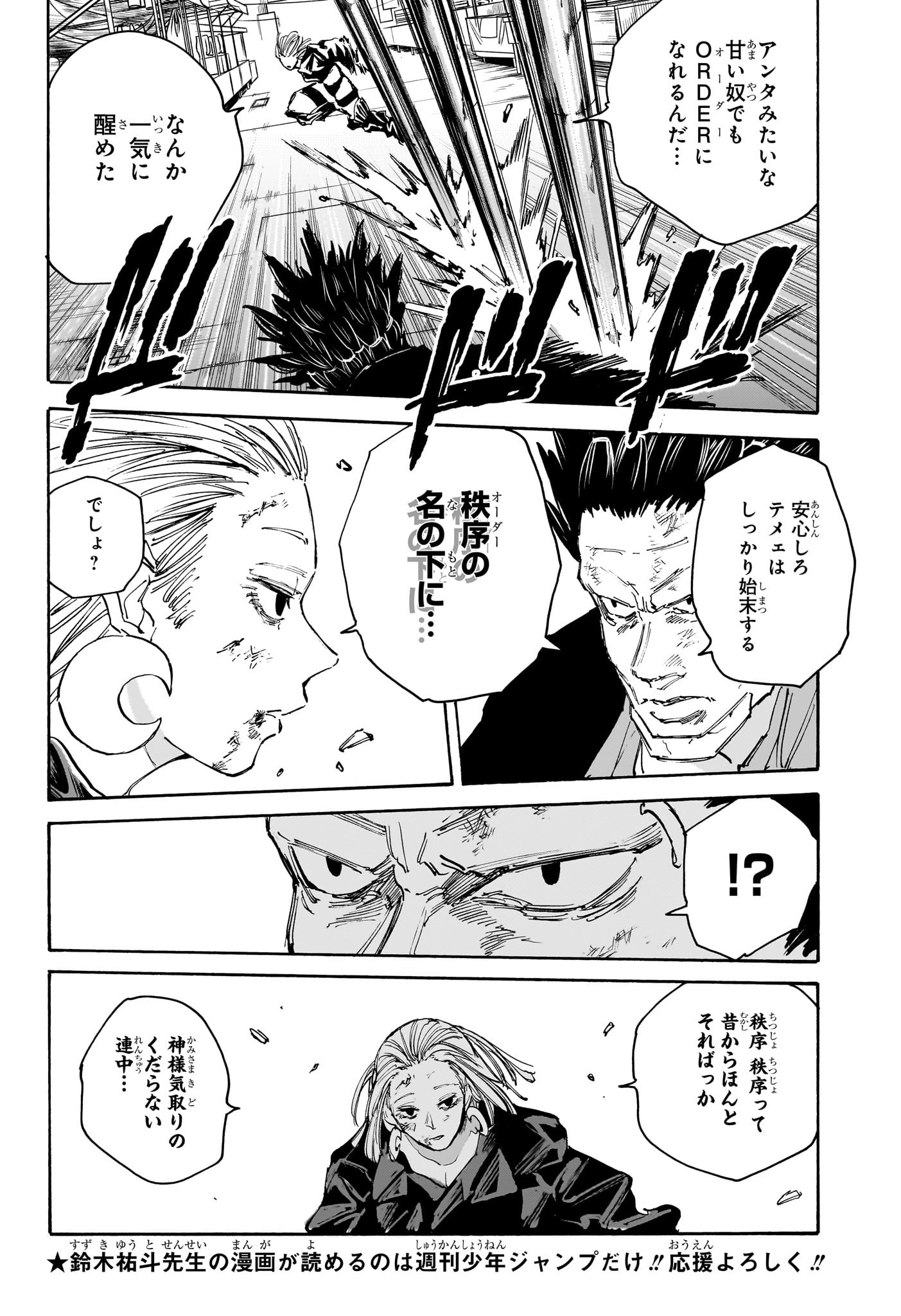 SAKAMOTO-サカモト- 第125話 - Page 13