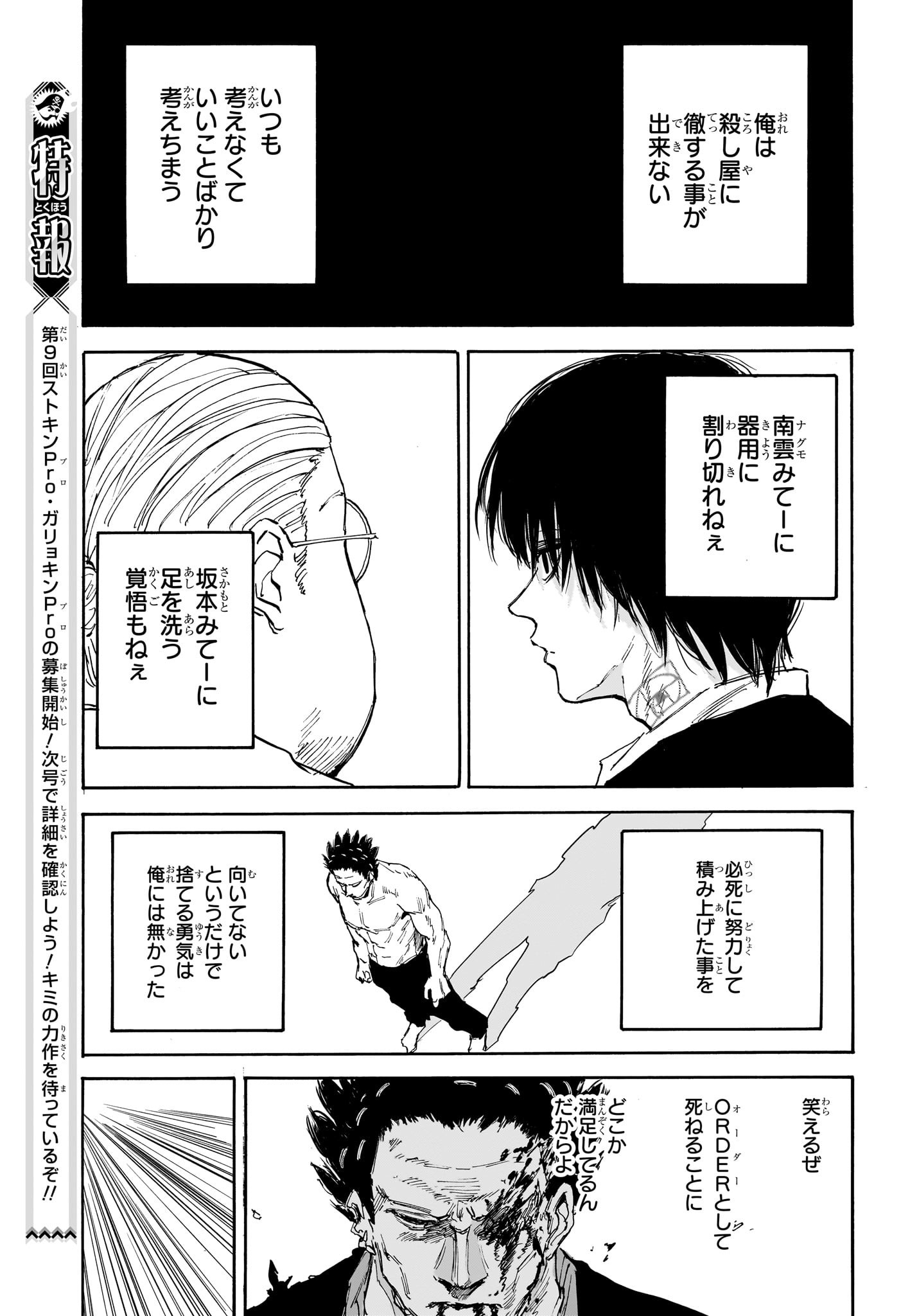 SAKAMOTO-サカモト- 第125話 - Page 18