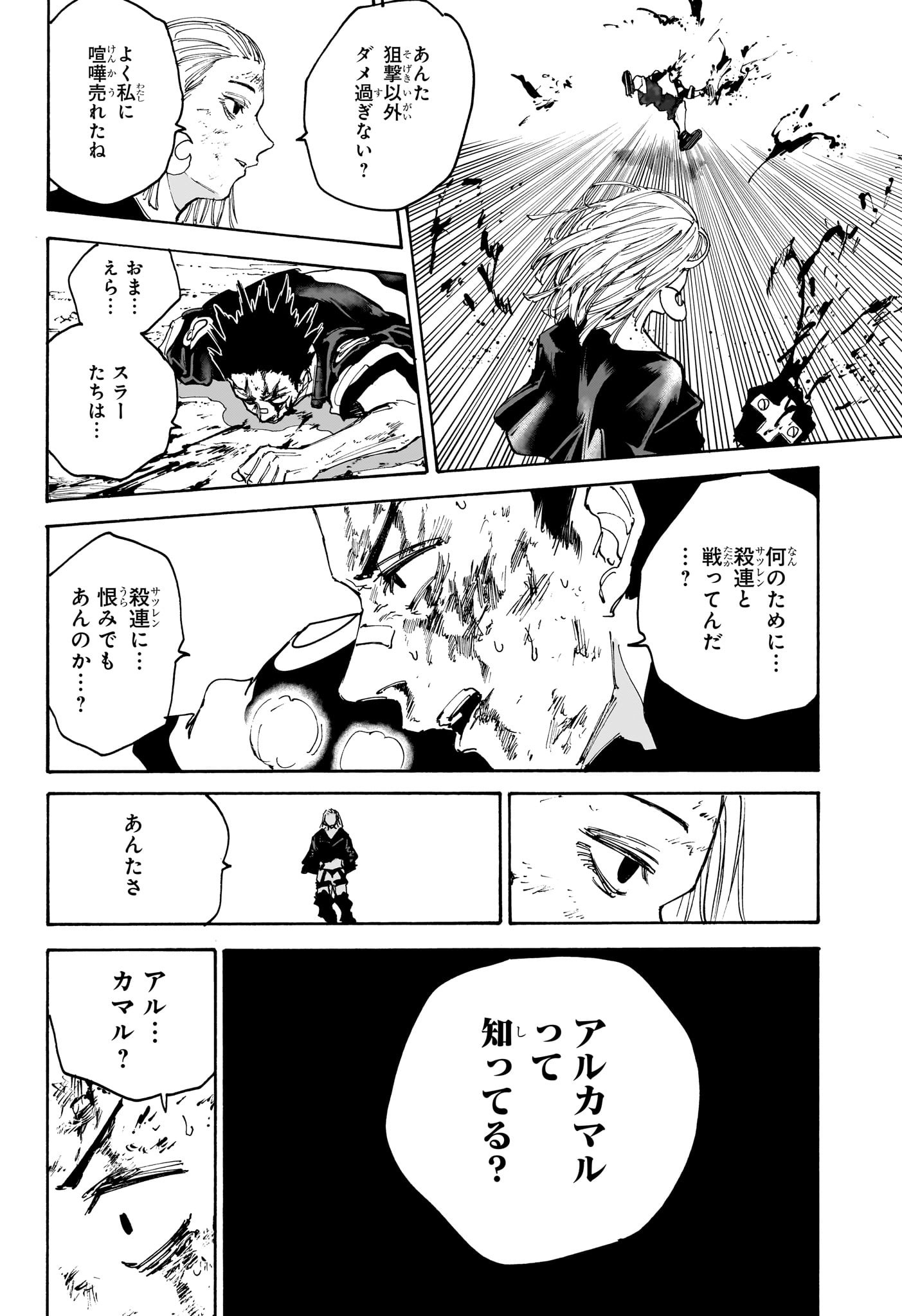 SAKAMOTO-サカモト- 第127話 - Page 6