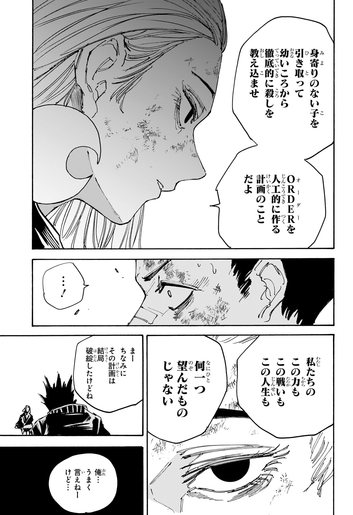 SAKAMOTO-サカモト- 第127話 - Page 7