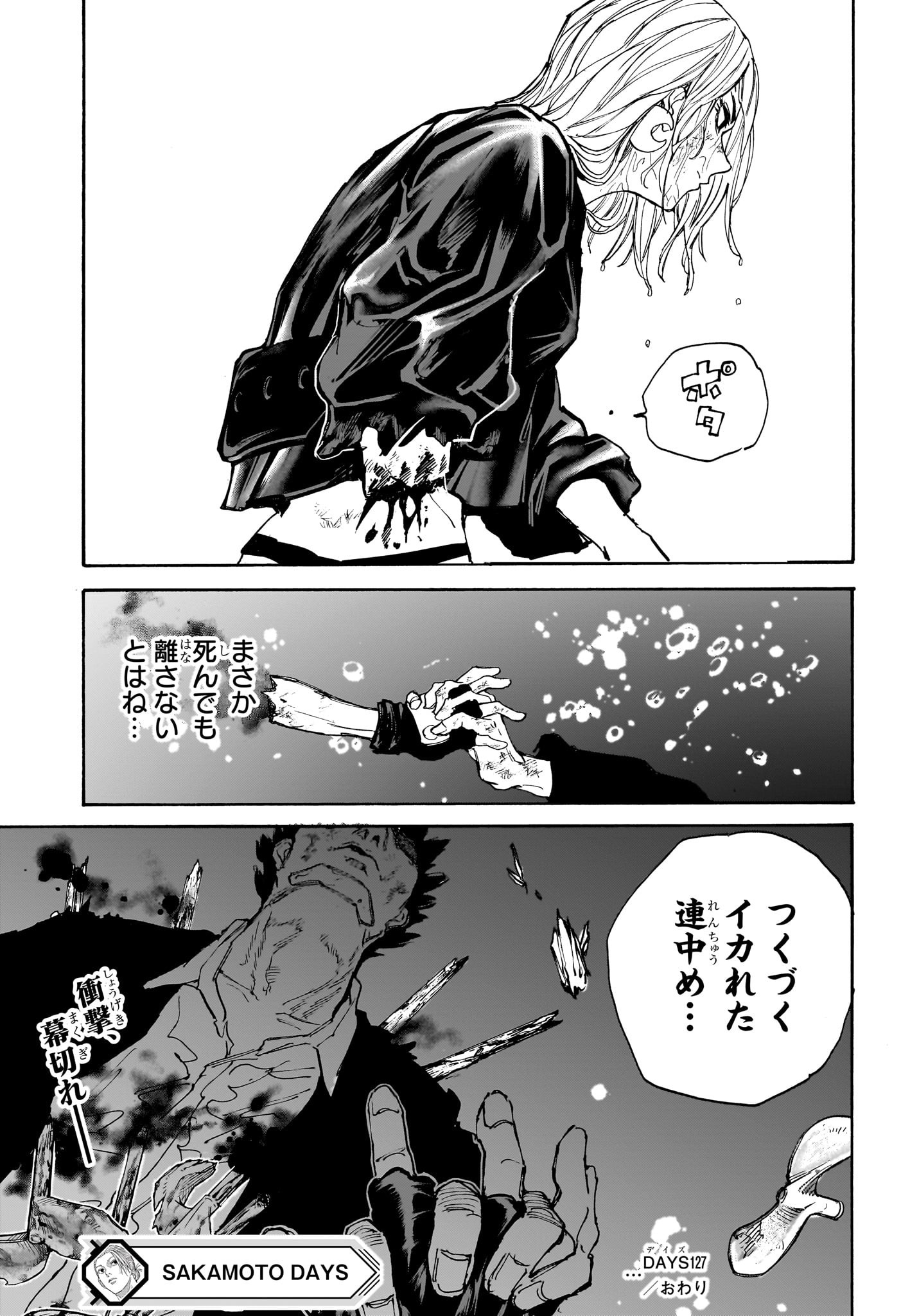 SAKAMOTO-サカモト- 第127話 - Page 19