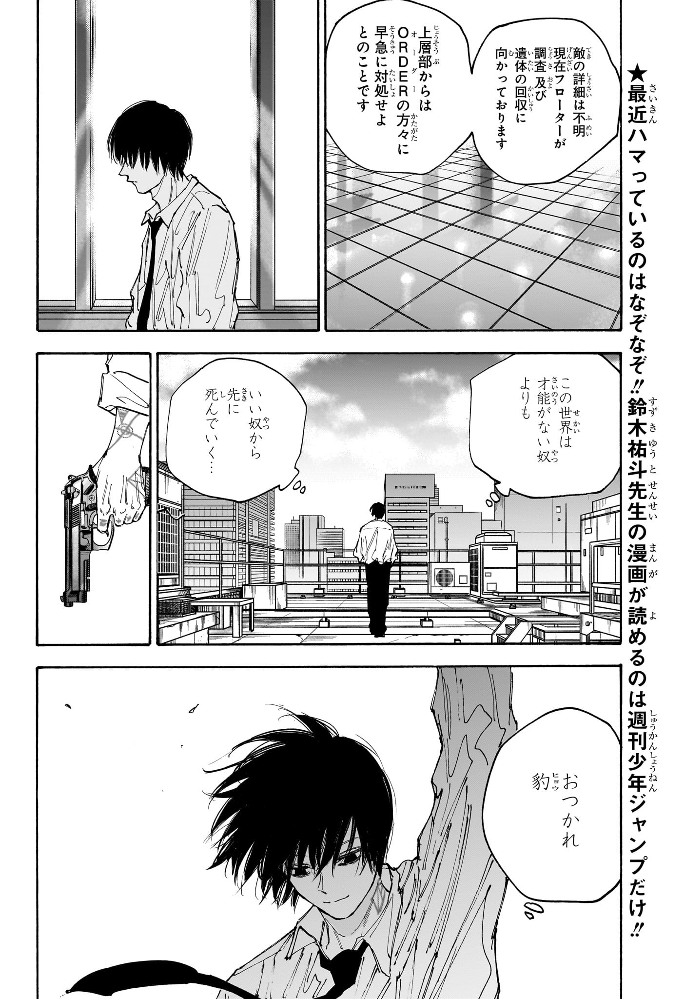 SAKAMOTO-サカモト- 第128話 - Page 2