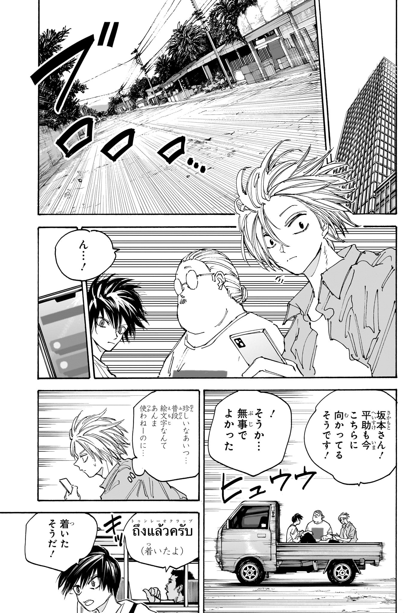 SAKAMOTO-サカモト- 第128話 - Page 3