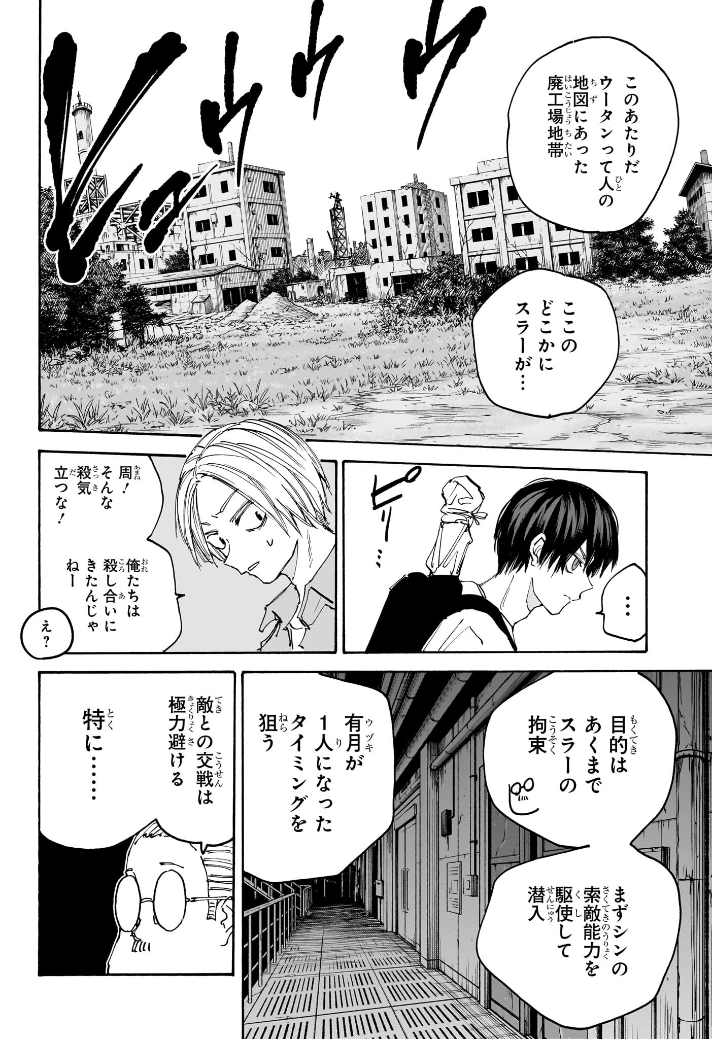 SAKAMOTO-サカモト- 第128話 - Page 4