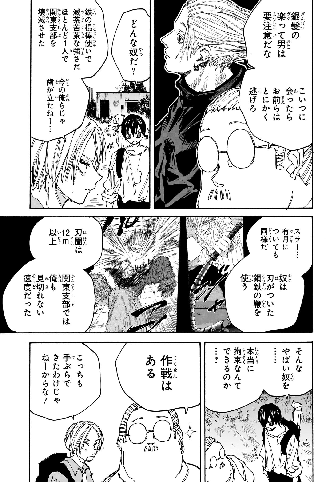 SAKAMOTO-サカモト- 第128話 - Page 6