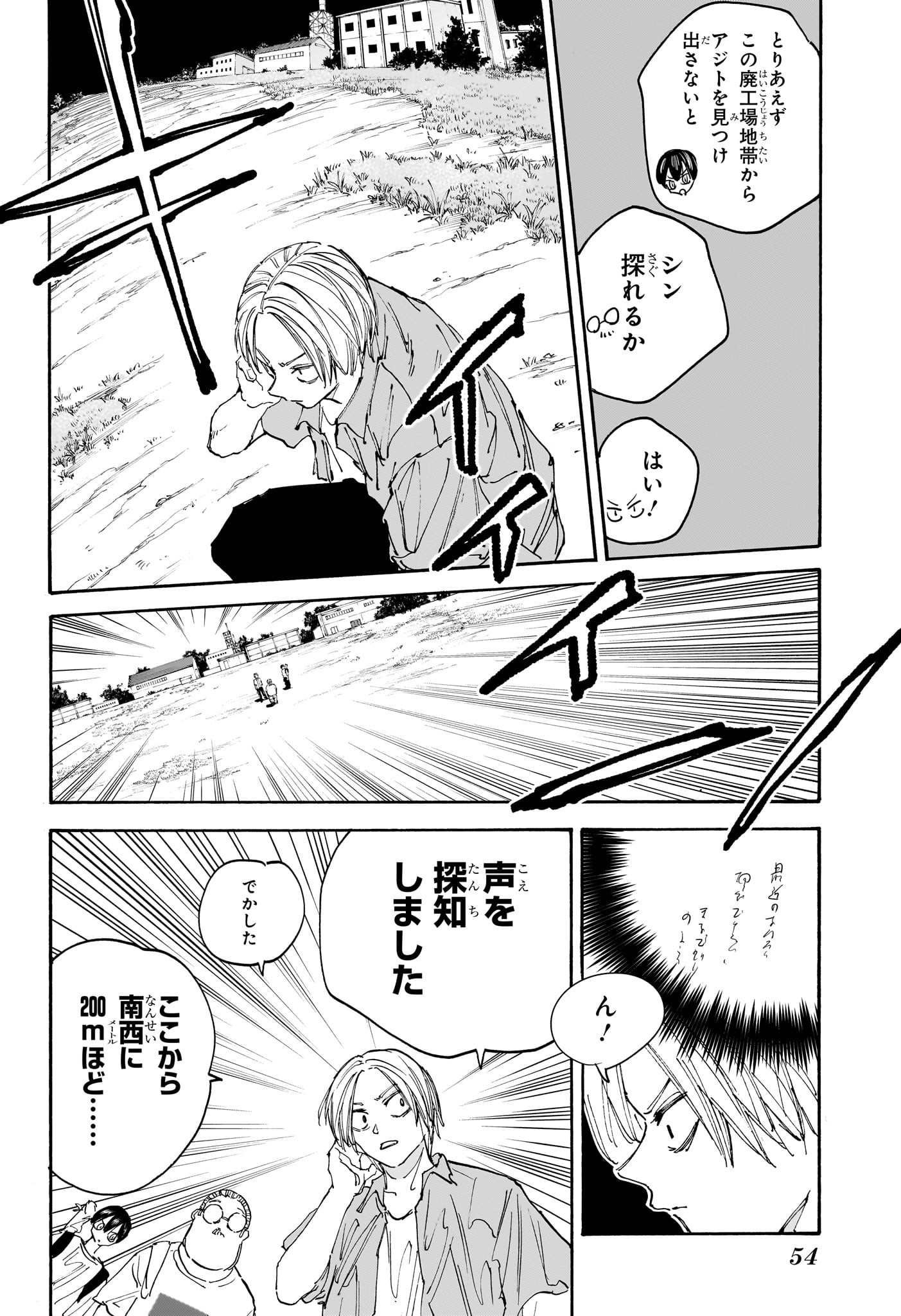 SAKAMOTO-サカモト- 第128話 - Page 7