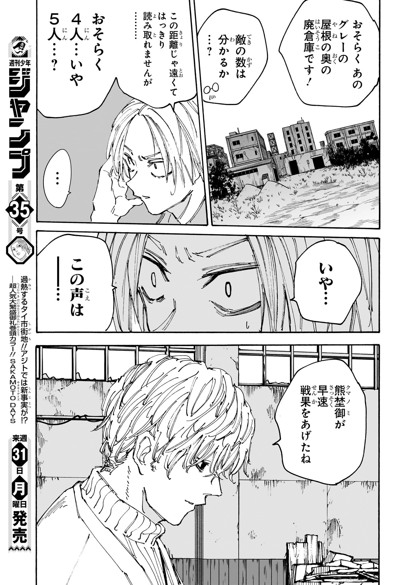 SAKAMOTO-サカモト- 第128話 - Page 7