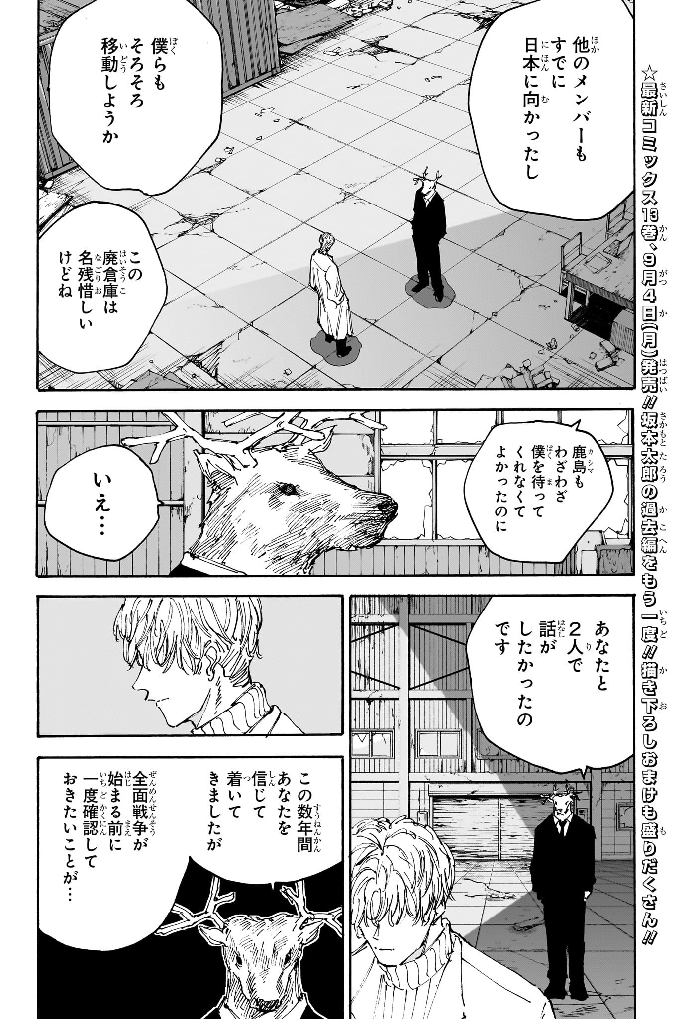 SAKAMOTO-サカモト- 第128話 - Page 9