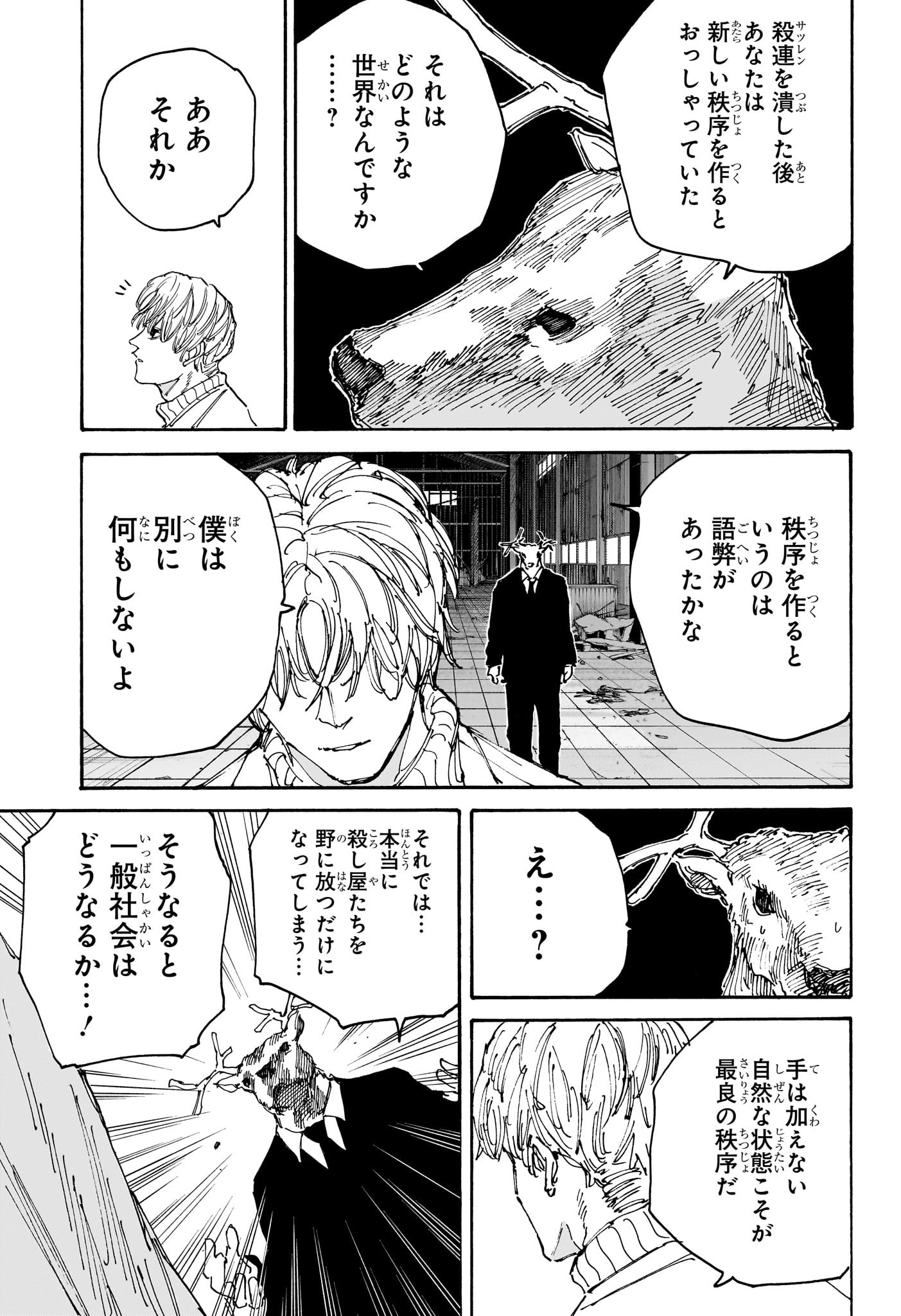 SAKAMOTO-サカモト- 第128話 - Page 9