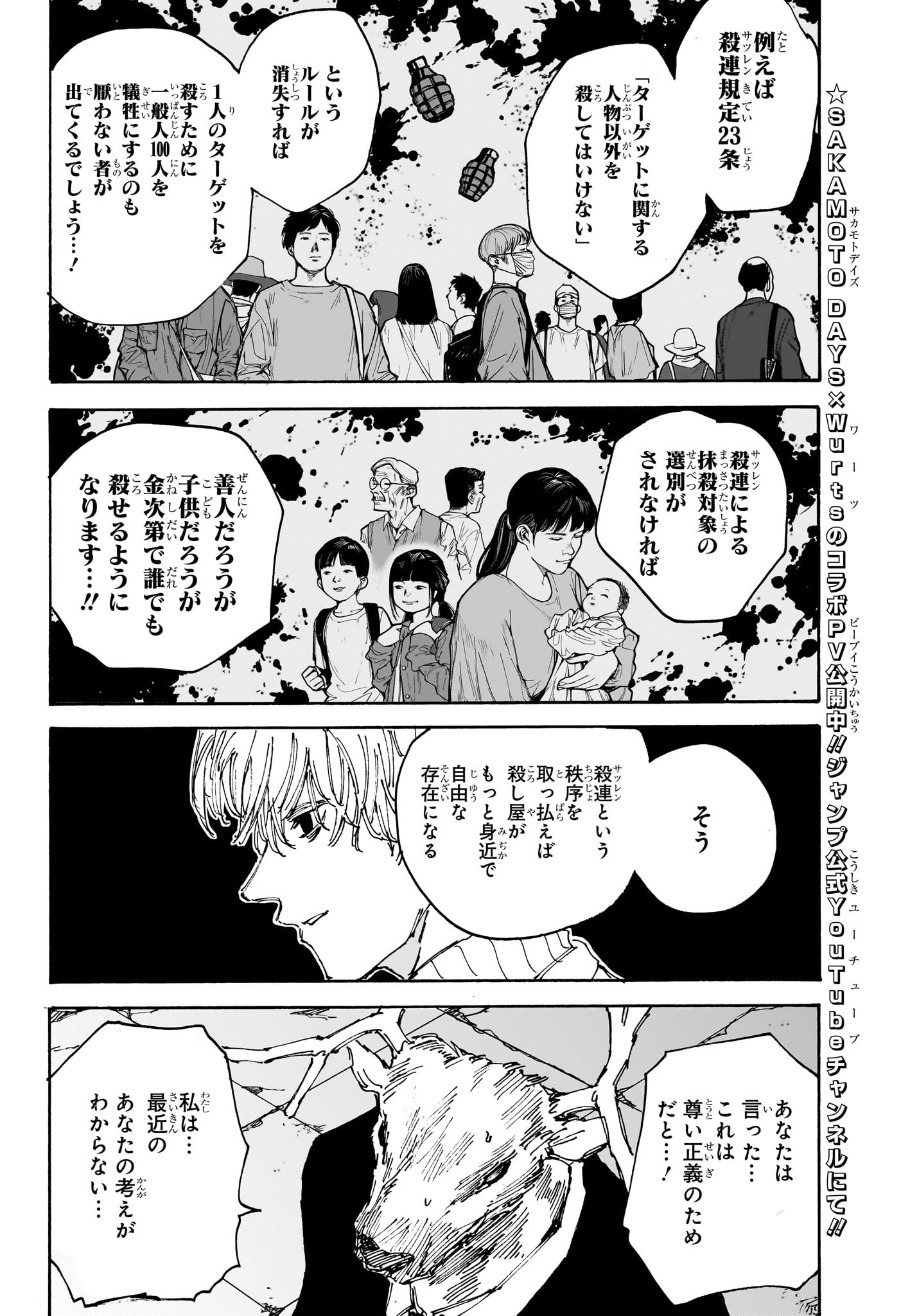 SAKAMOTO-サカモト- 第128話 - Page 10