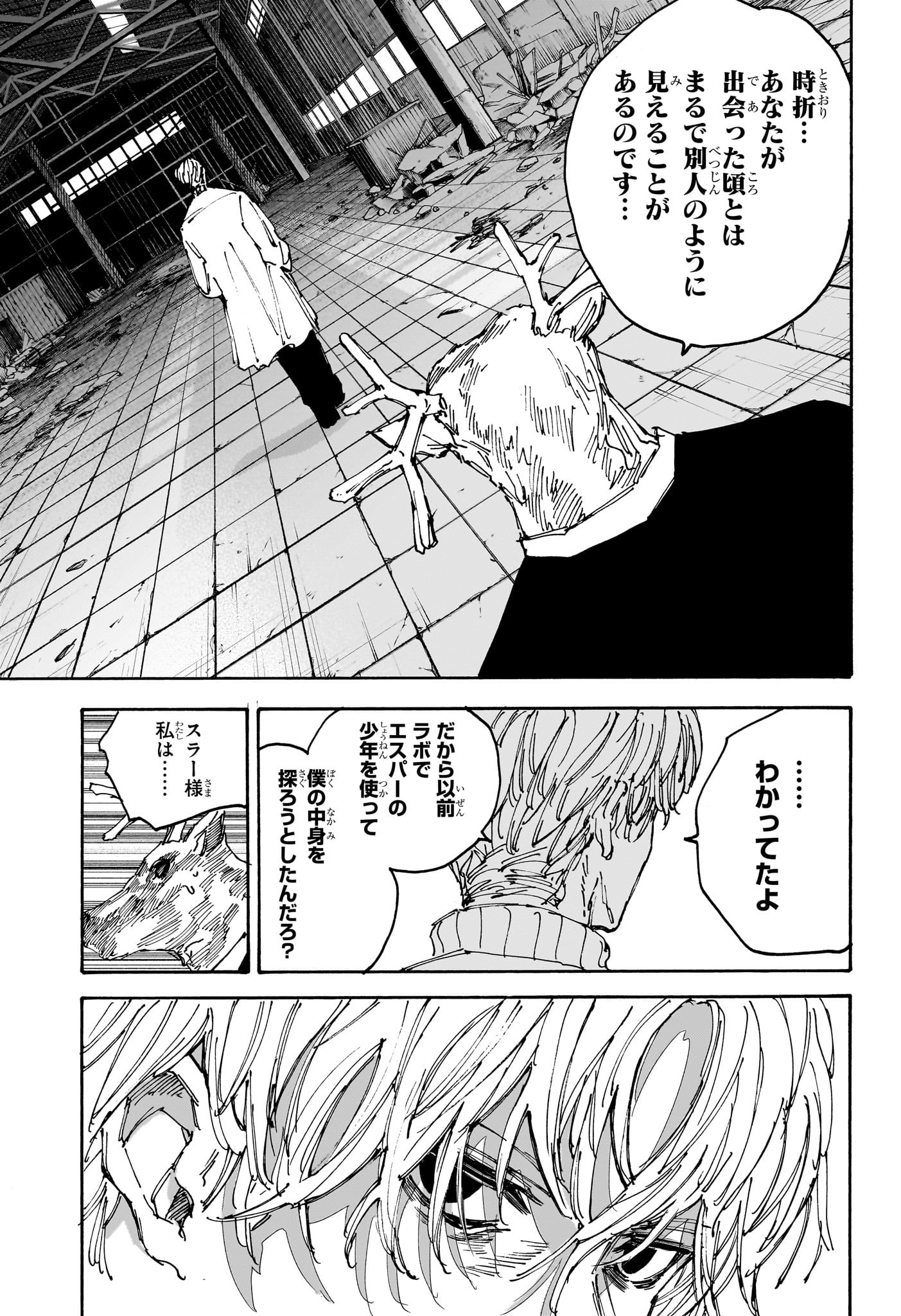 SAKAMOTO-サカモト- 第128話 - Page 12