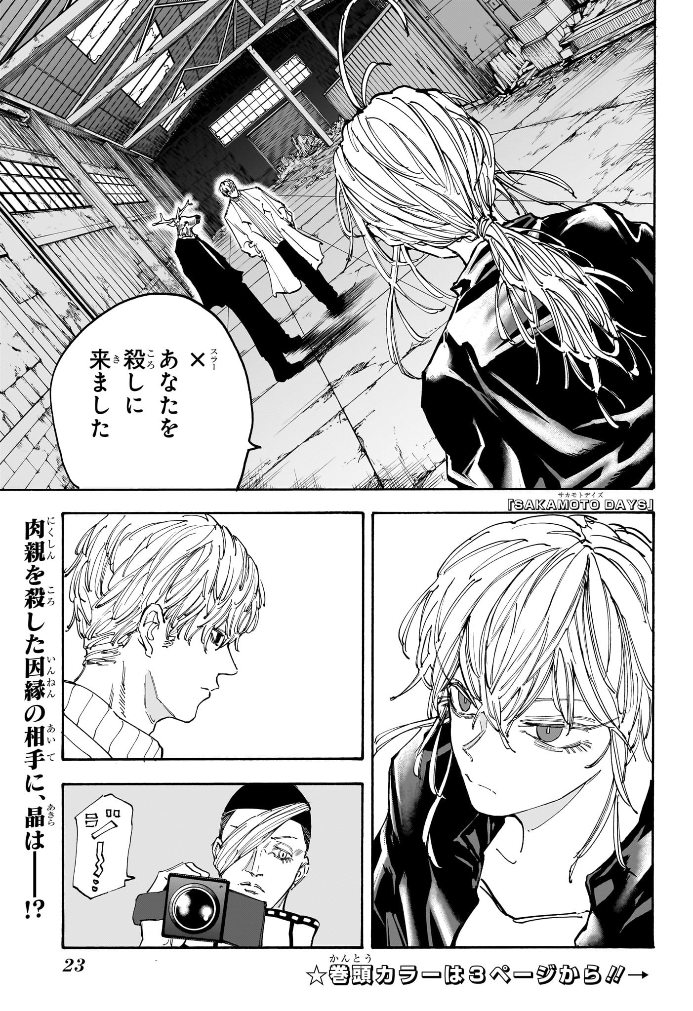 SAKAMOTO-サカモト- 第129話 - Page 4