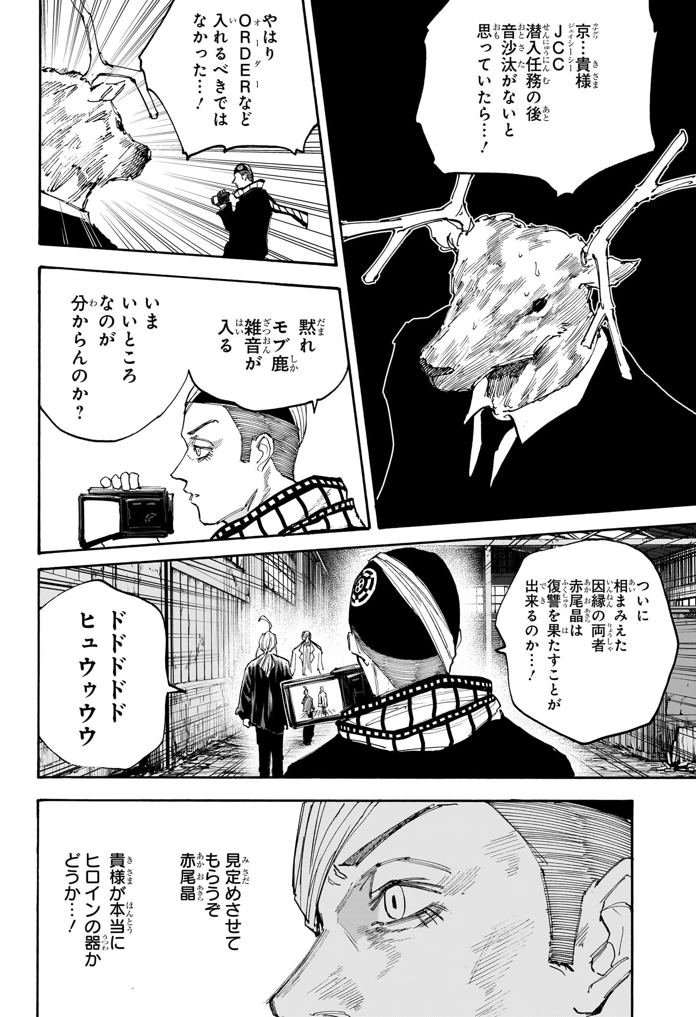 SAKAMOTO-サカモト- 第129話 - Page 5