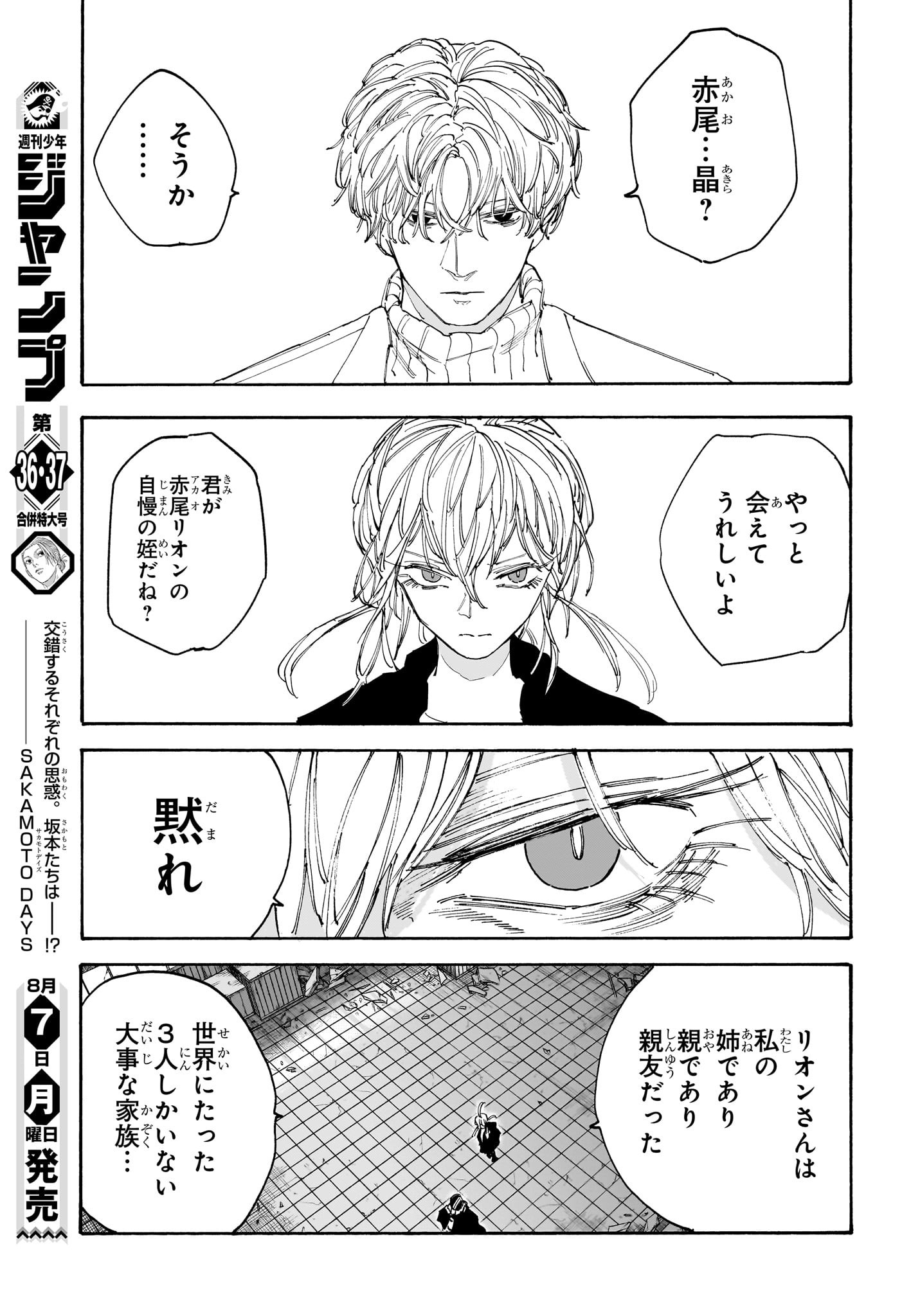 SAKAMOTO-サカモト- 第129話 - Page 6