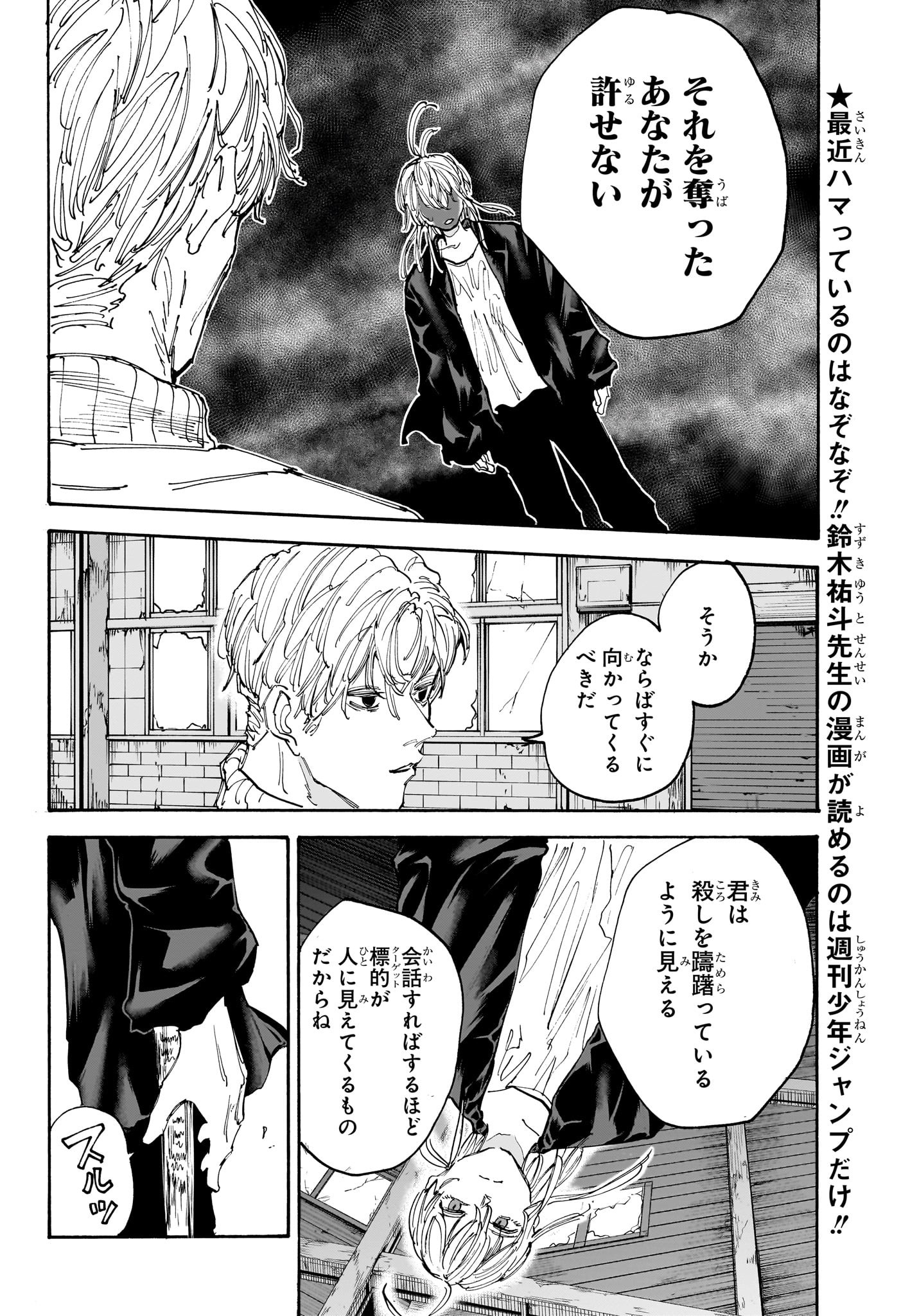 SAKAMOTO-サカモト- 第129話 - Page 8