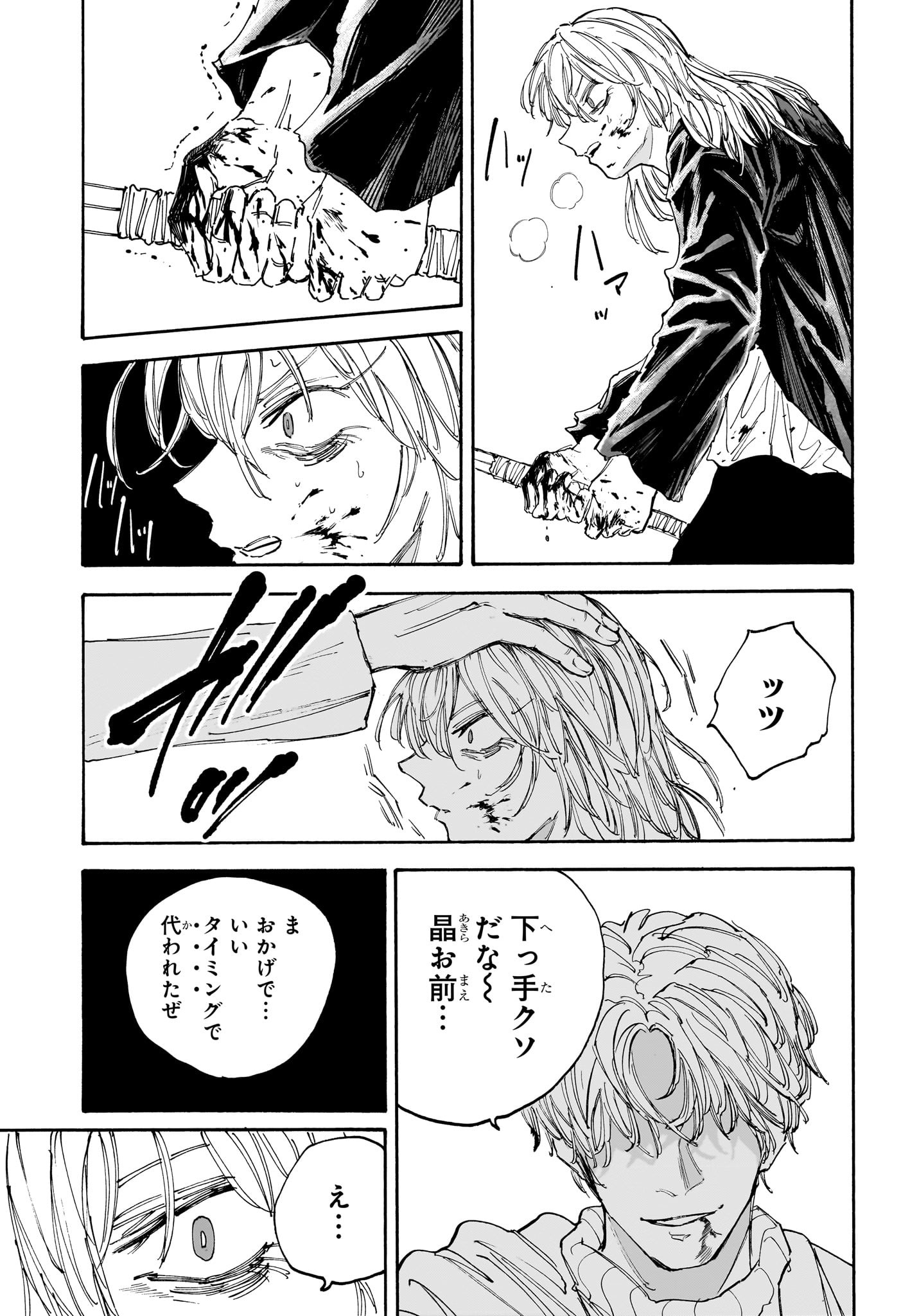 SAKAMOTO-サカモト- 第129話 - Page 17