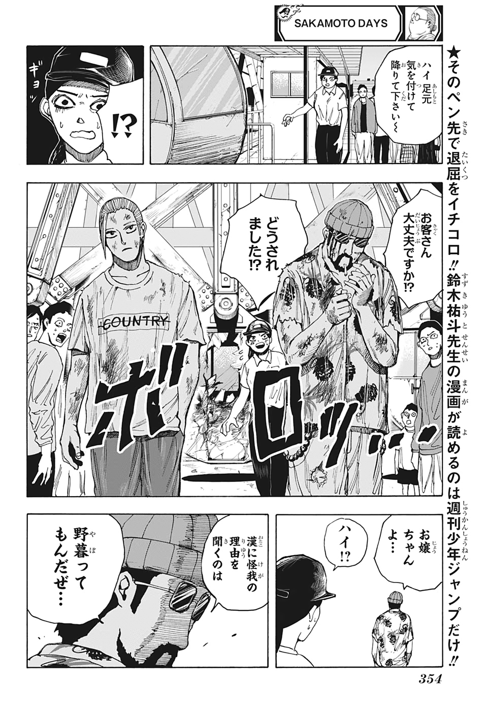 SAKAMOTO-サカモト- 第13話 - Page 3