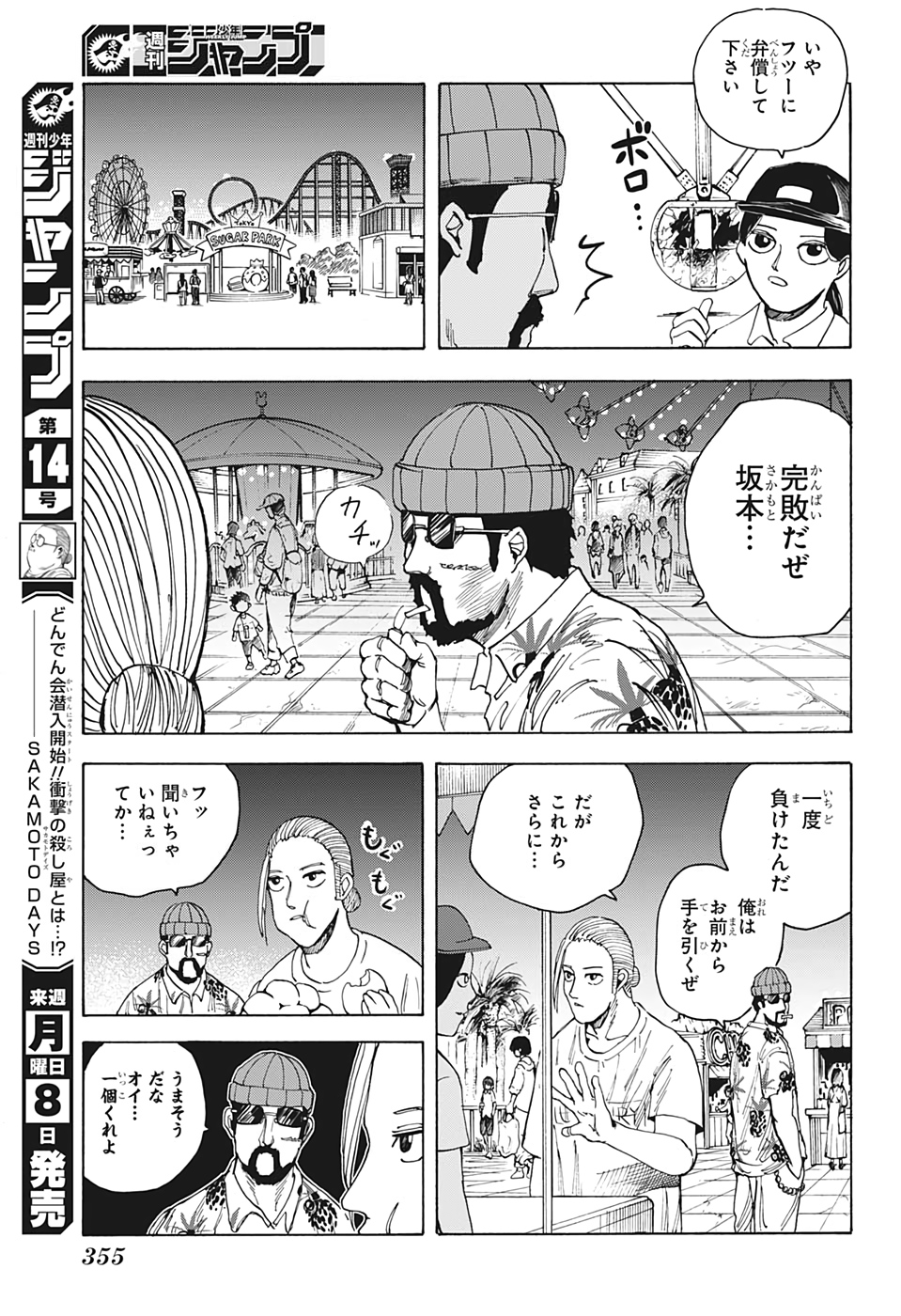 SAKAMOTO-サカモト- 第13話 - Page 3