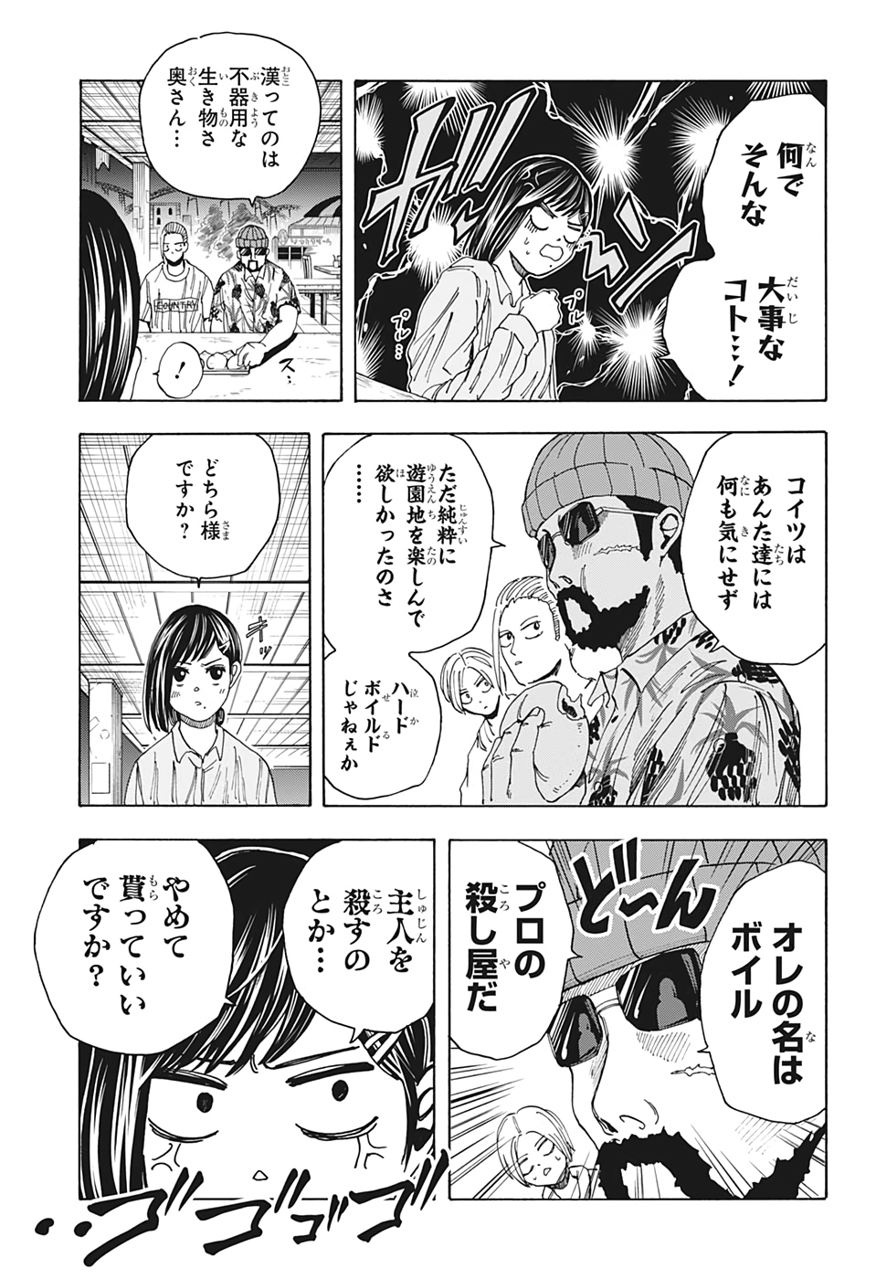 SAKAMOTO-サカモト- 第13話 - Page 8