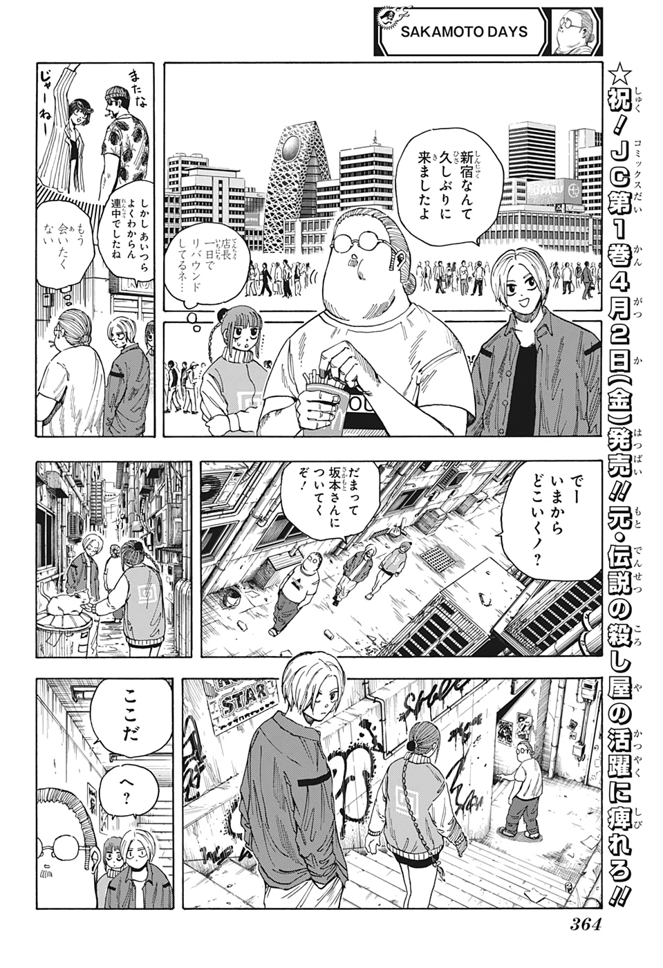 SAKAMOTO-サカモト- 第13話 - Page 12