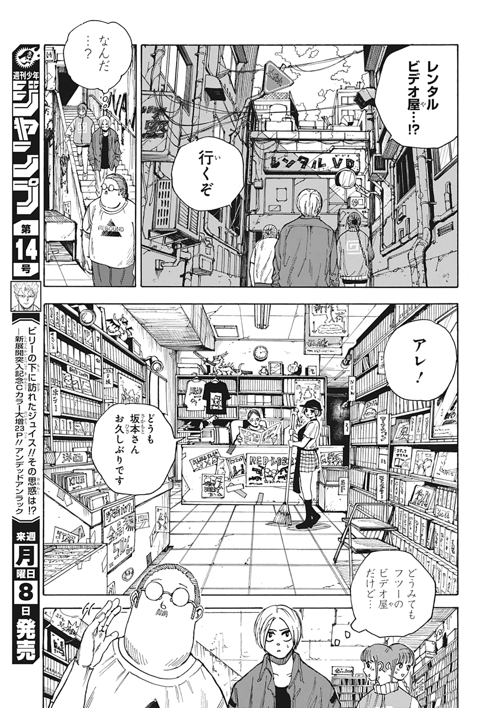 SAKAMOTO-サカモト- 第13話 - Page 14