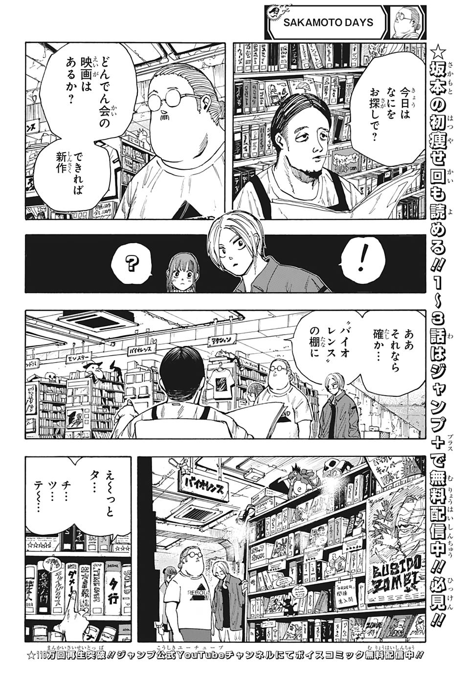 SAKAMOTO-サカモト- 第13話 - Page 15