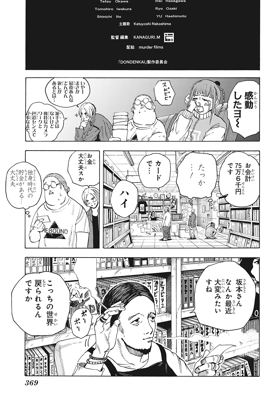 SAKAMOTO-サカモト- 第13話 - Page 17