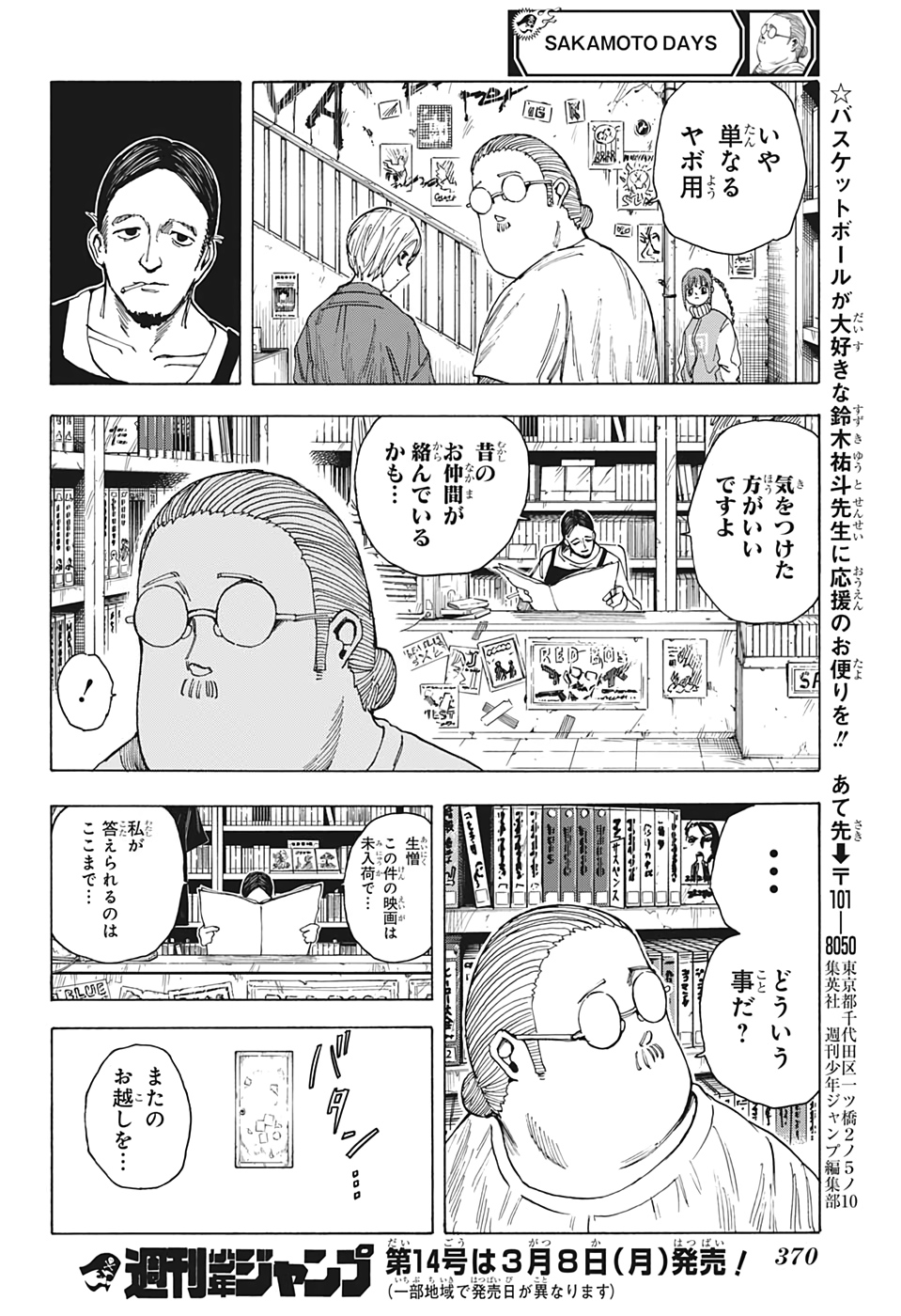SAKAMOTO-サカモト- 第13話 - Page 18