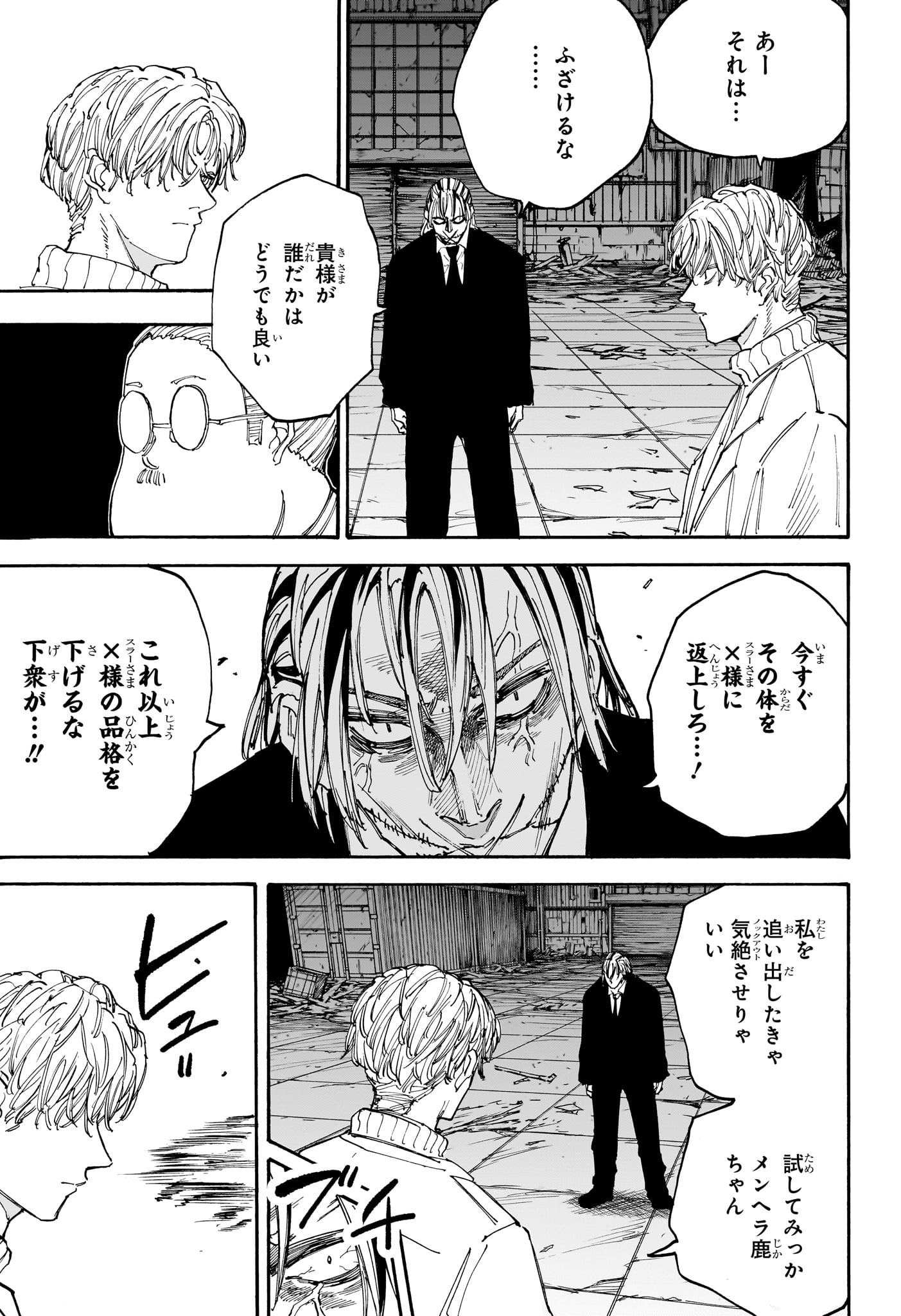 SAKAMOTO-サカモト- 第130話 - Page 3