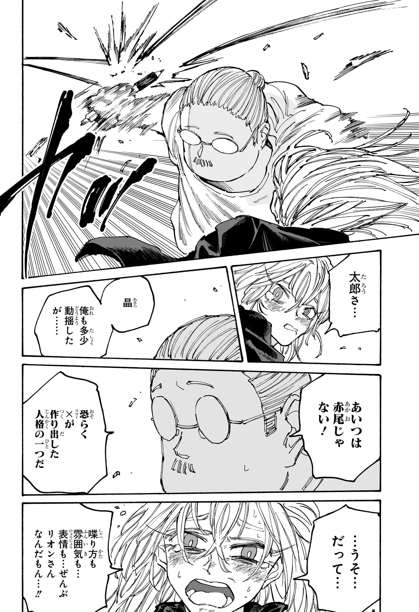 SAKAMOTO-サカモト- 第130話 - Page 7