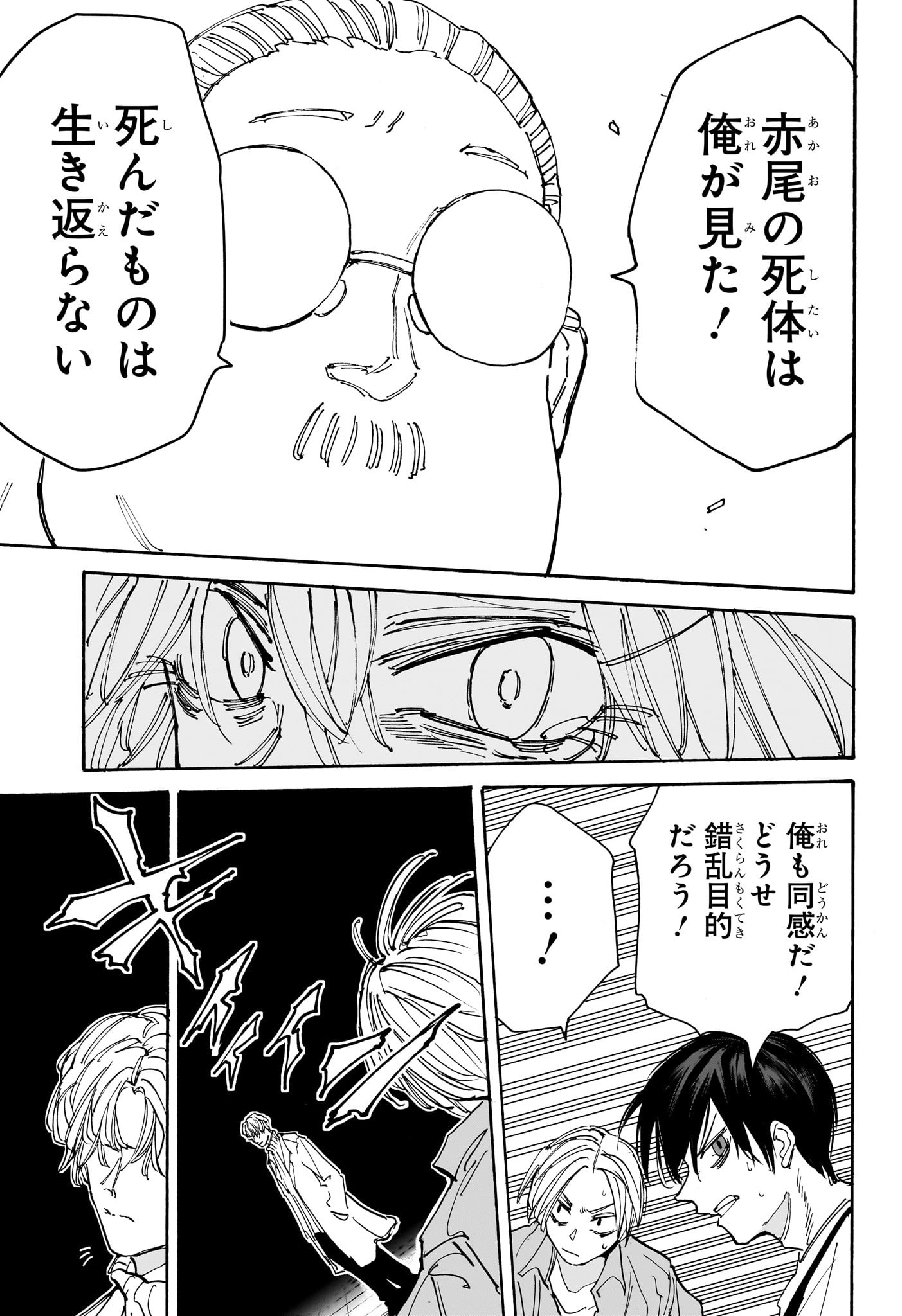 SAKAMOTO-サカモト- 第130話 - Page 7