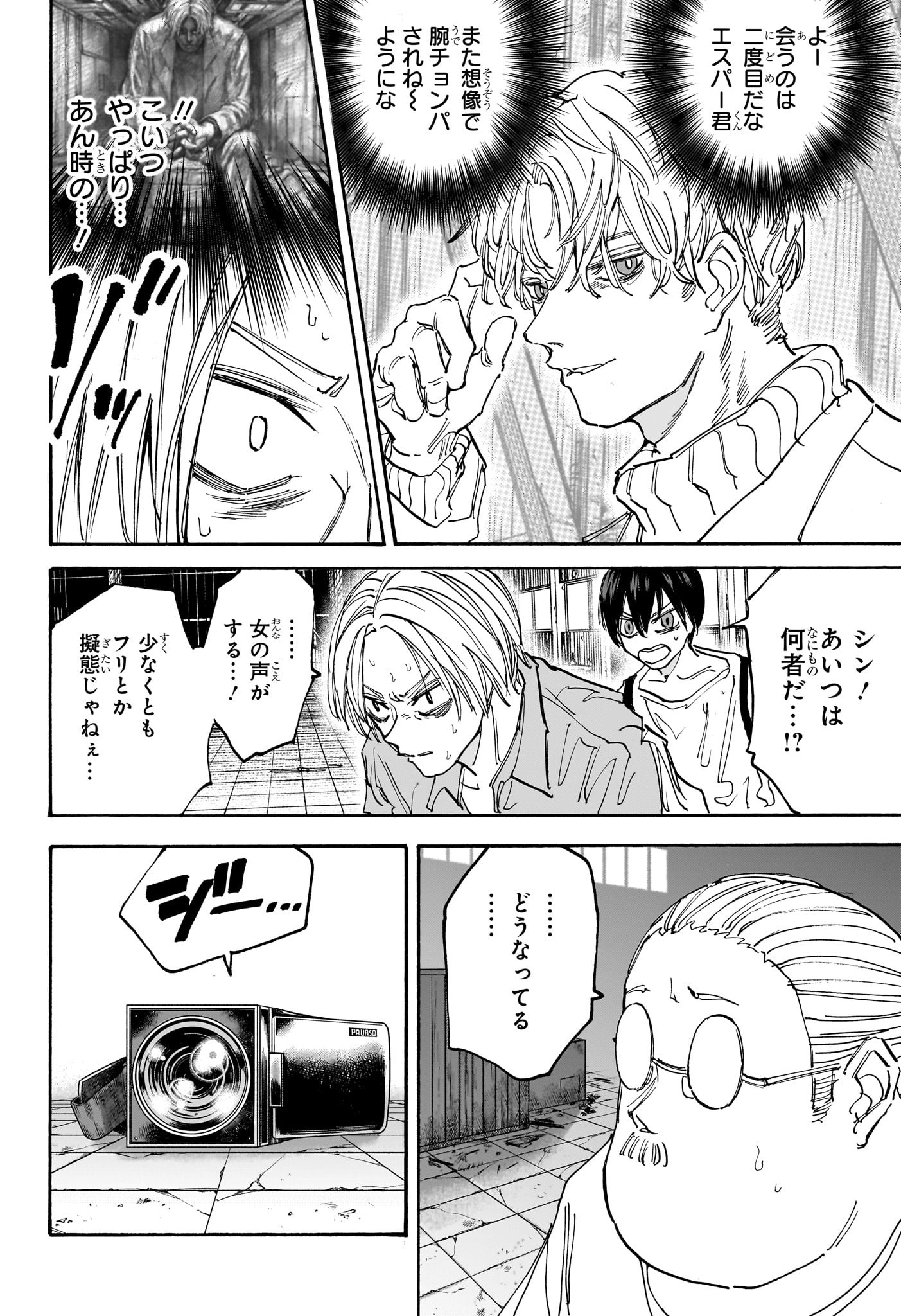 SAKAMOTO-サカモト- 第130話 - Page 8