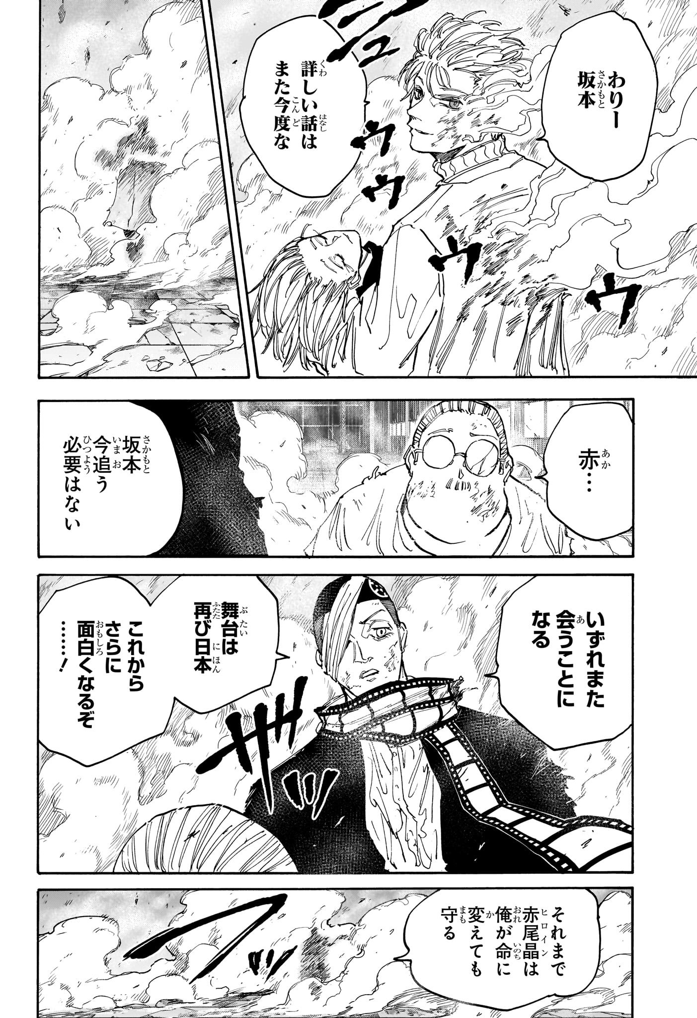 SAKAMOTO-サカモト- 第130話 - Page 19