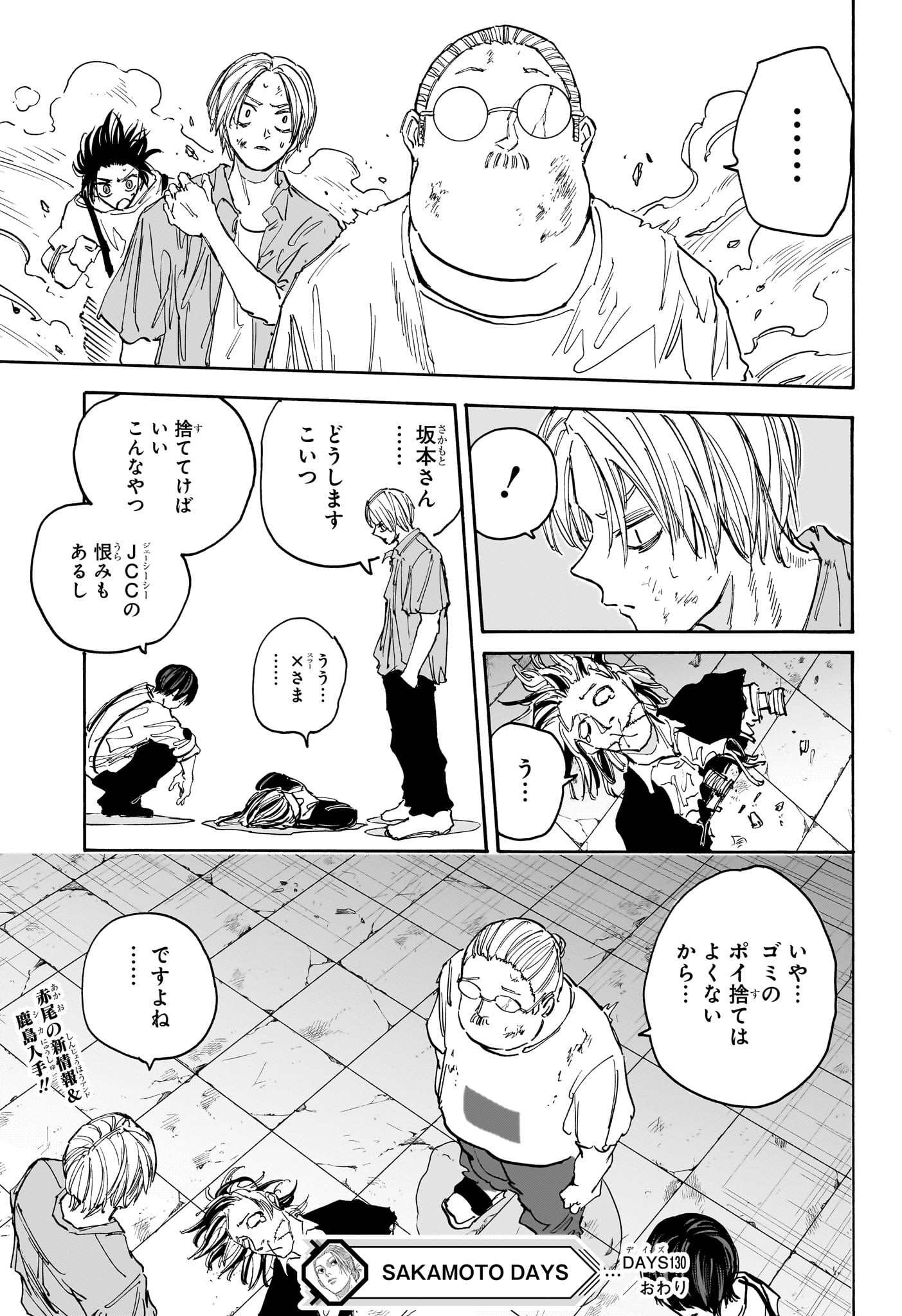 SAKAMOTO-サカモト- 第130話 - Page 19