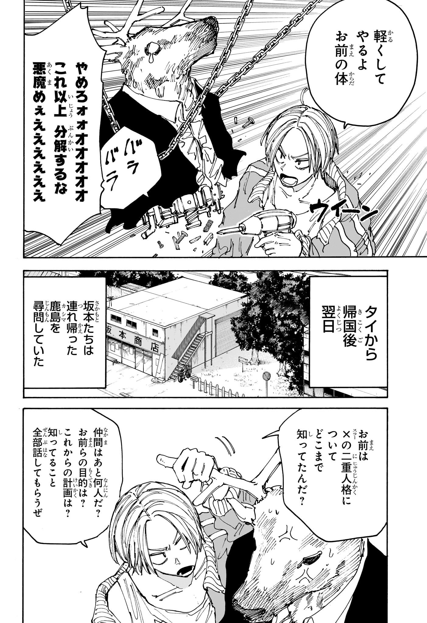 SAKAMOTO-サカモト- 第131話 - Page 3