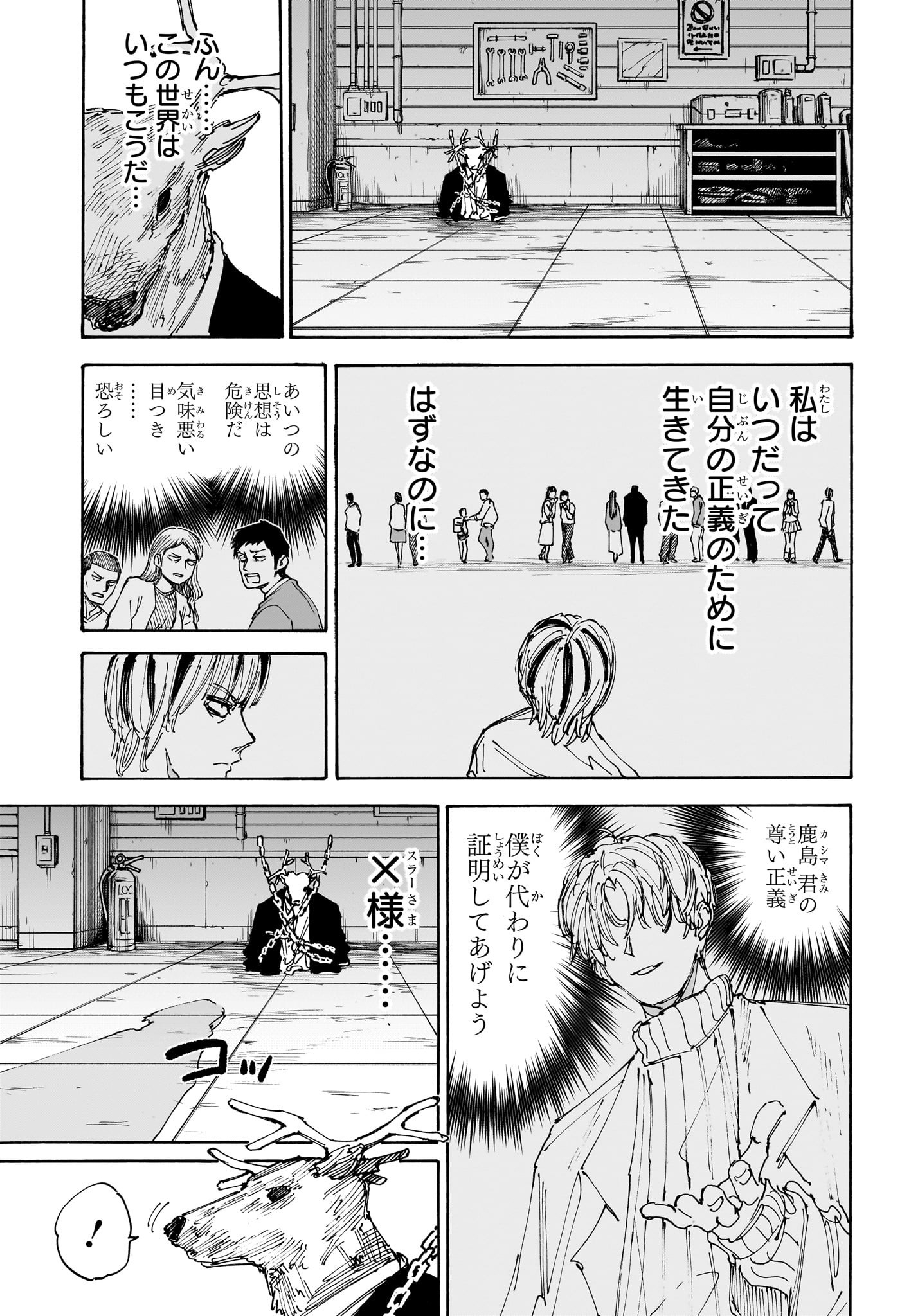 SAKAMOTO-サカモト- 第131話 - Page 6