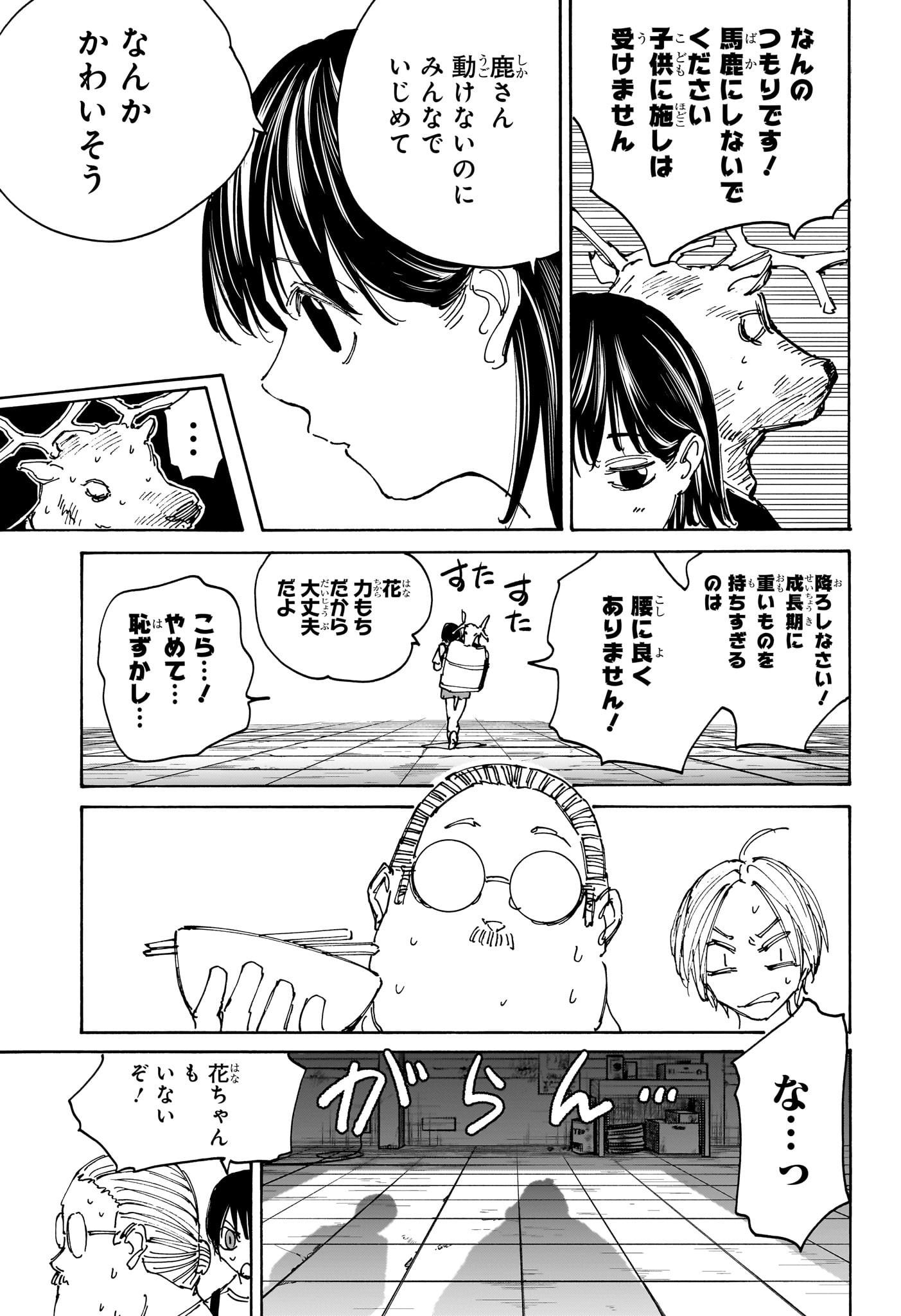 SAKAMOTO-サカモト- 第131話 - Page 8